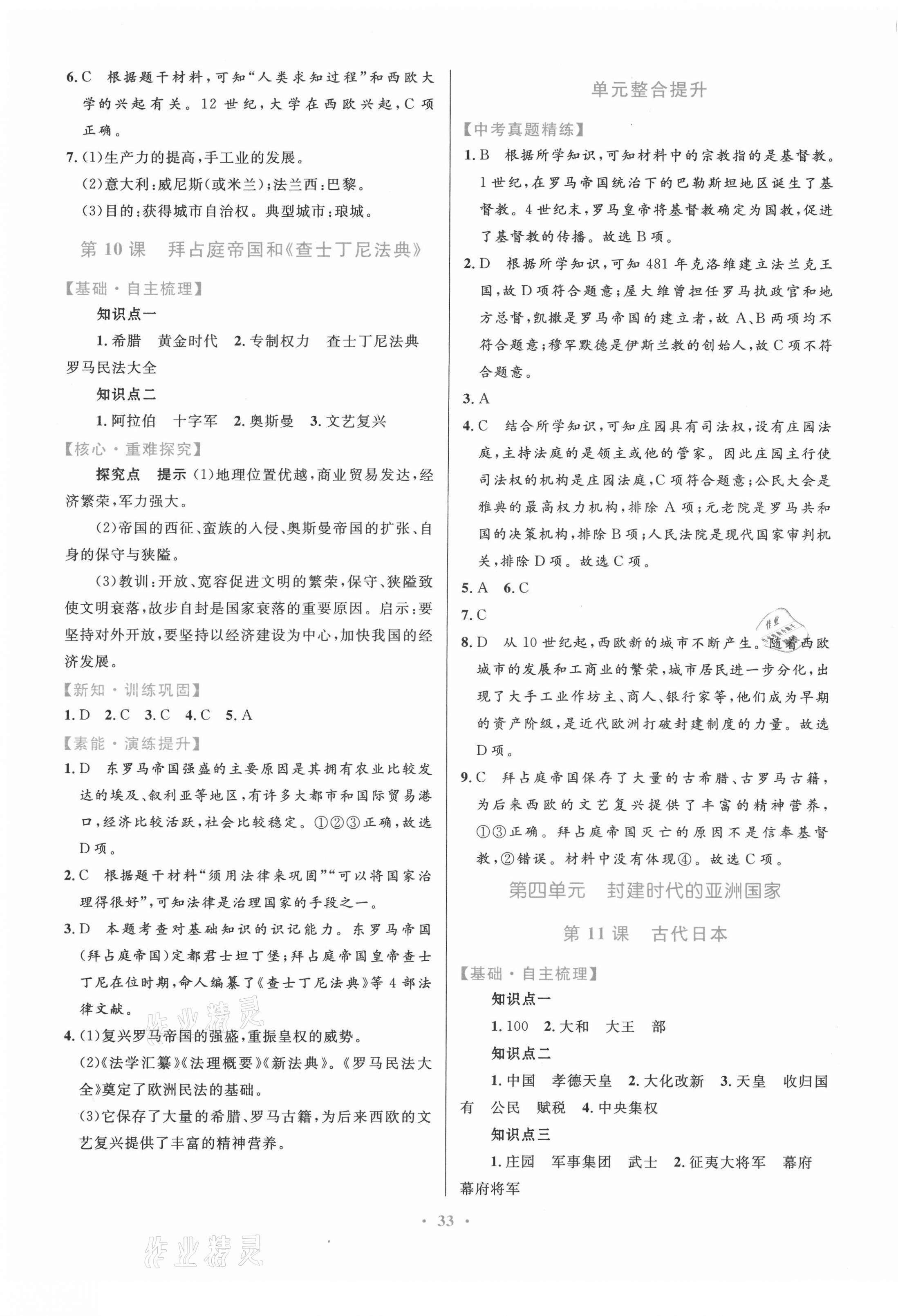 2021年家庭作業(yè)九年級(jí)世界歷史上冊(cè)人教版 第5頁