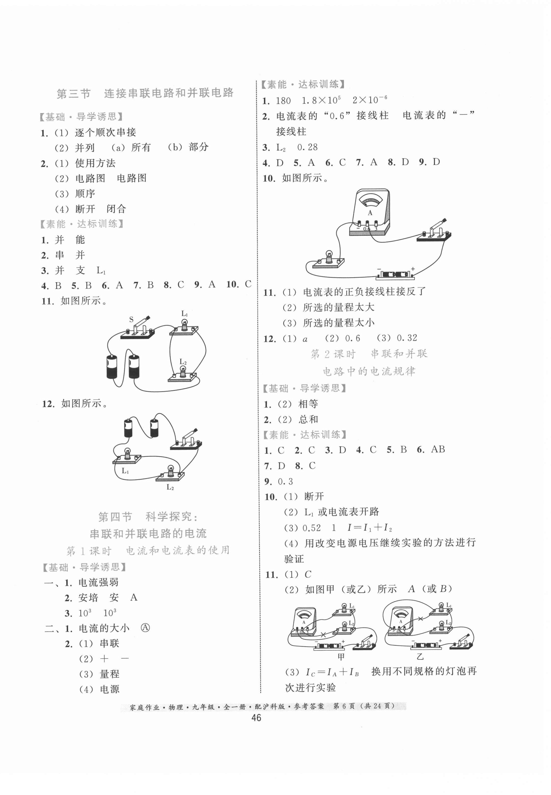 2021年家庭作業(yè)九年級(jí)物理全一冊(cè)滬科版 第6頁(yè)