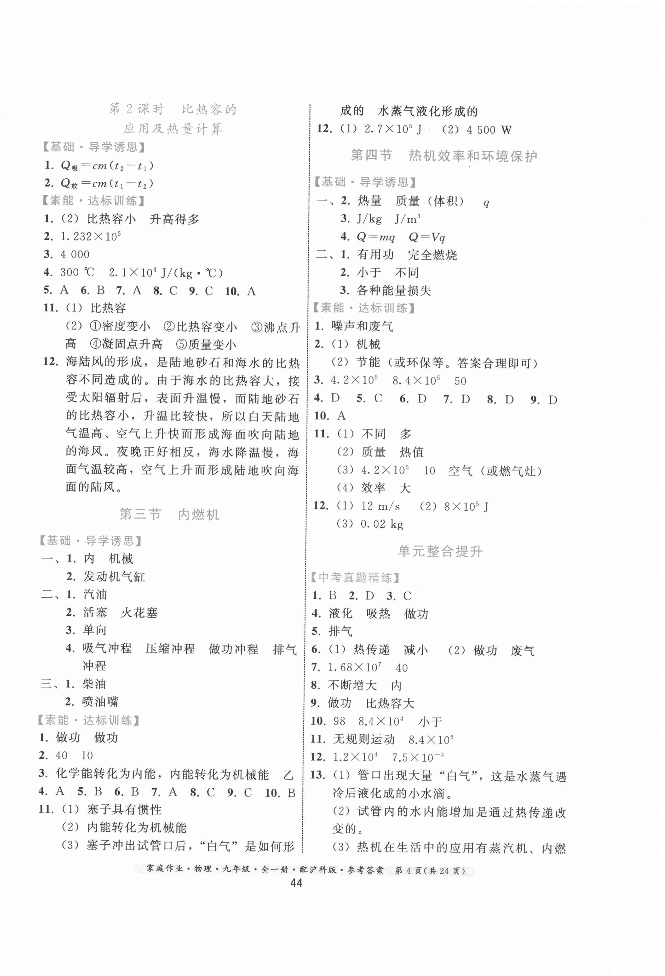 2021年家庭作業(yè)九年級物理全一冊滬科版 第4頁