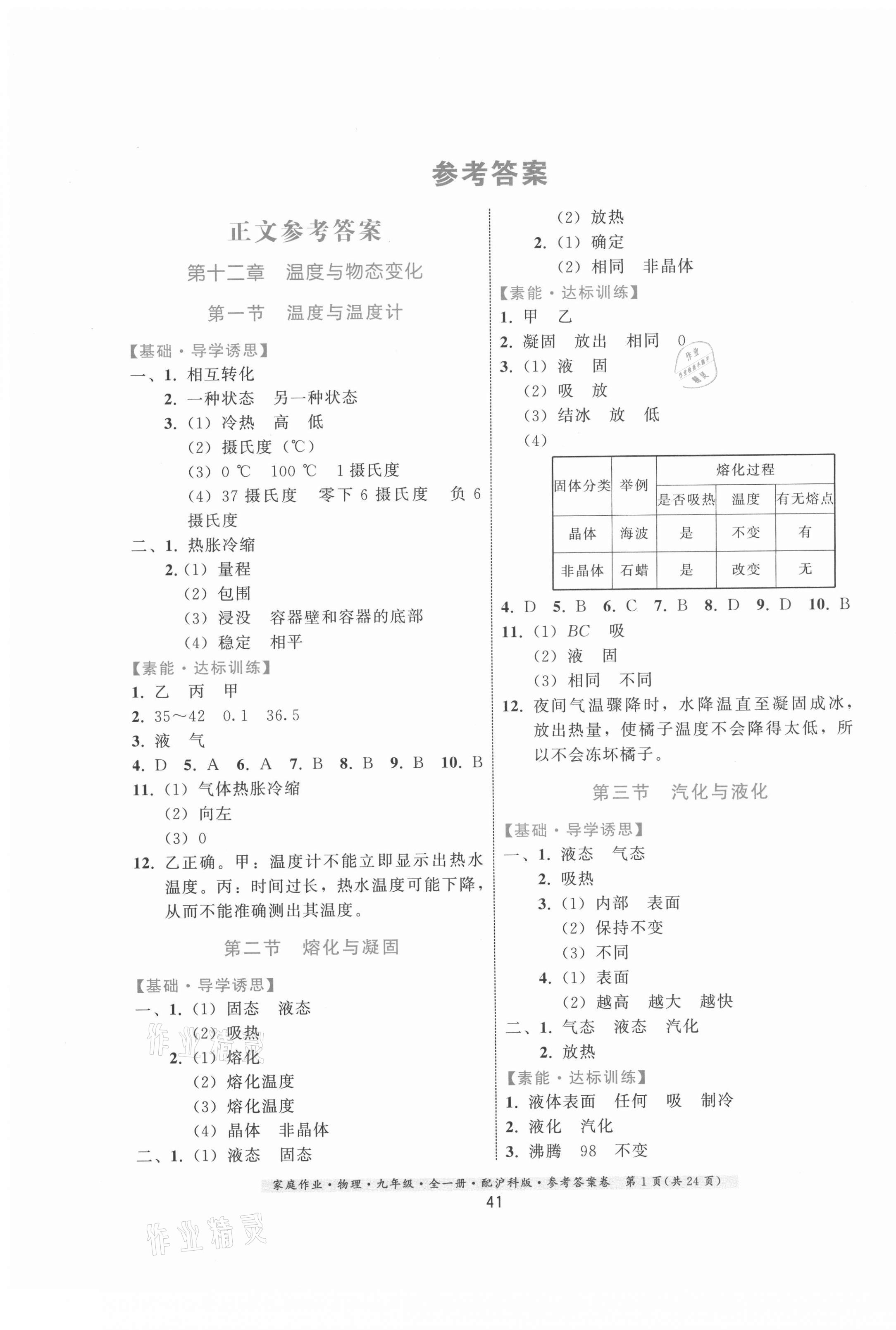 2021年家庭作业九年级物理全一册沪科版 第1页