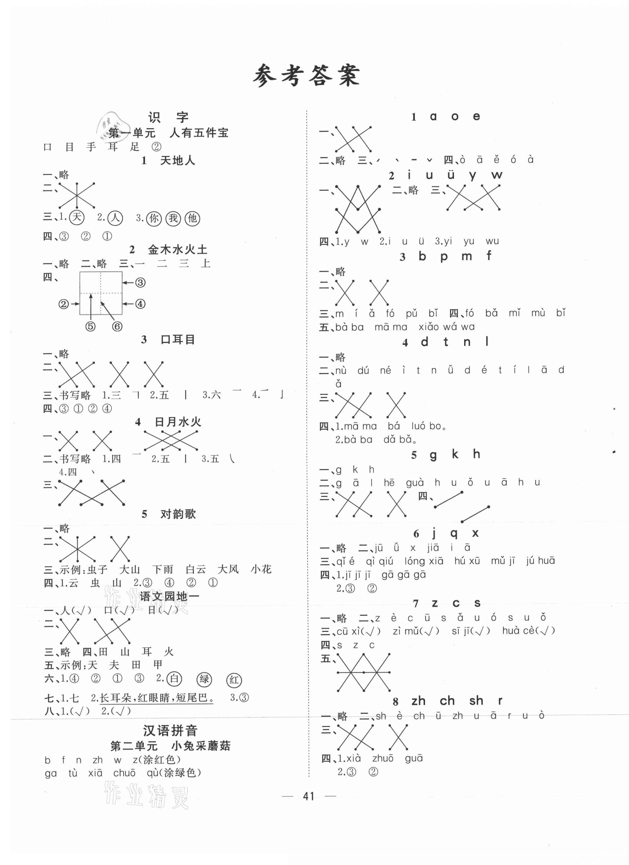 2021年課堂小作業(yè)一年級(jí)語文上冊(cè)人教版 第1頁