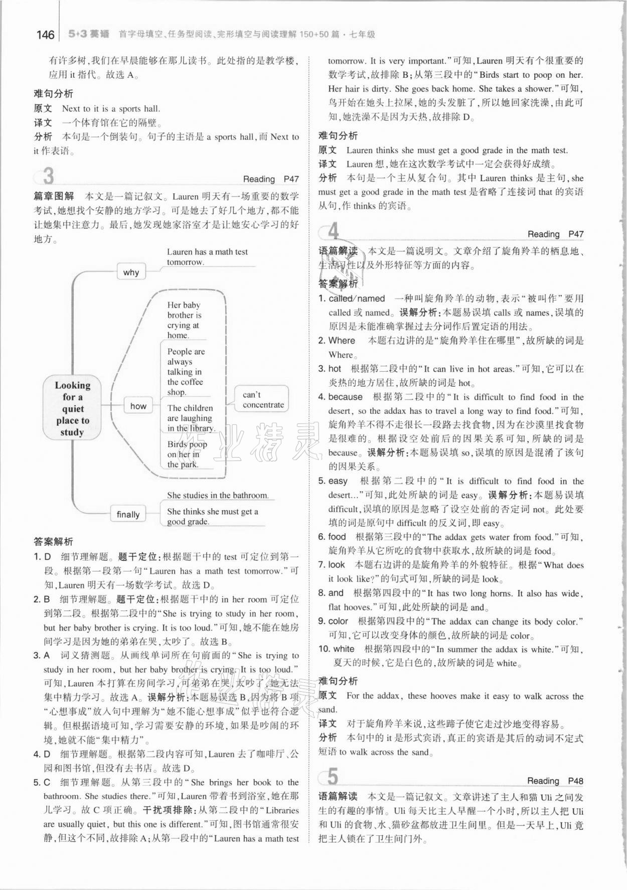 2021年53English七年級首字母填空、任務型閱讀、完形填空與閱讀理解 參考答案第18頁