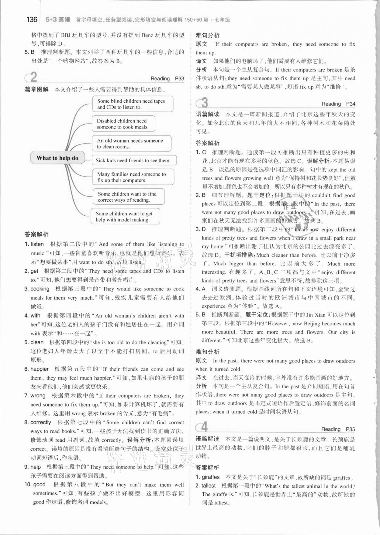 2021年53English七年級首字母填空、任務型閱讀、完形填空與閱讀理解 參考答案第8頁