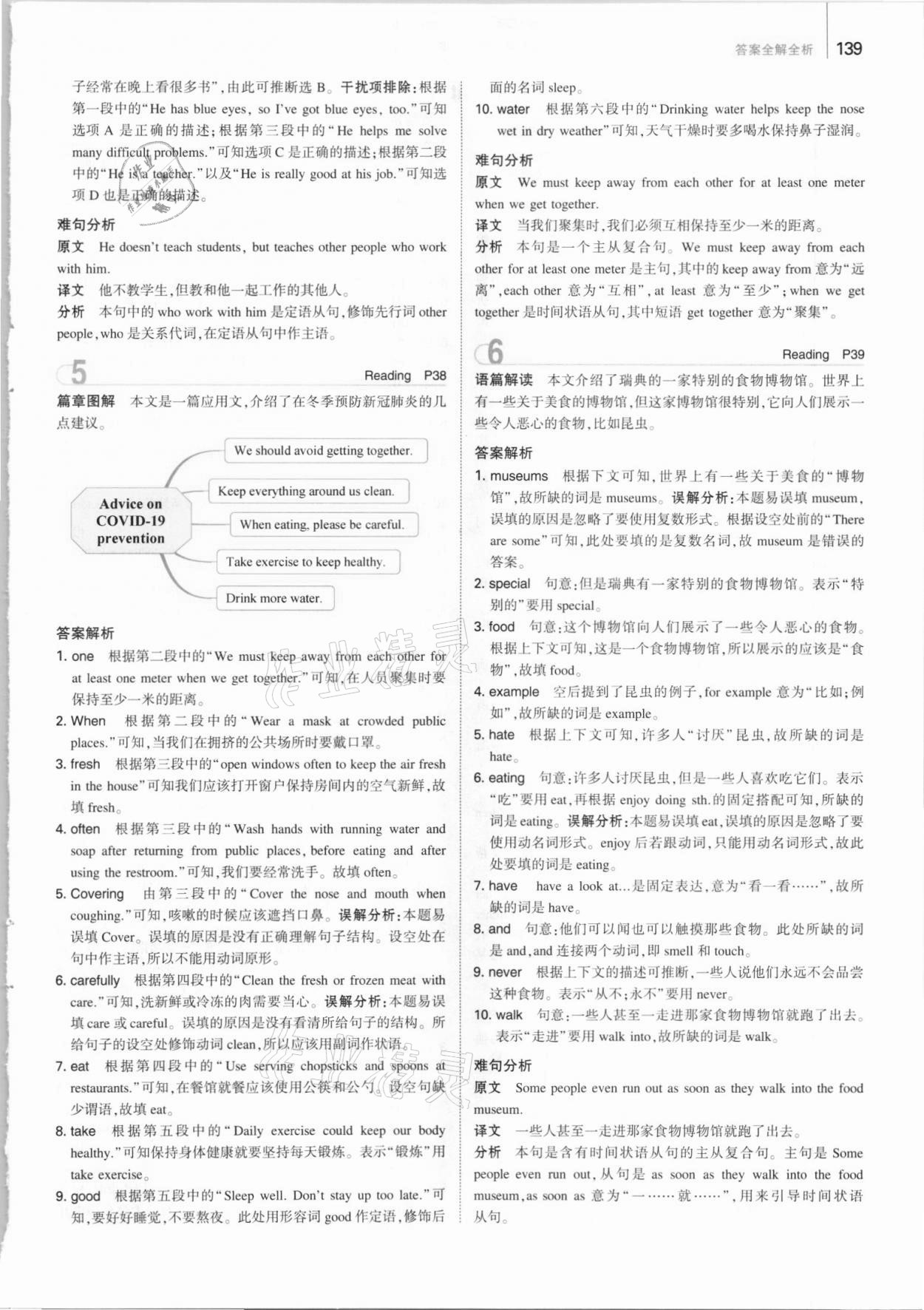 2021年53English七年級(jí)首字母填空、任務(wù)型閱讀、完形填空與閱讀理解 參考答案第11頁(yè)