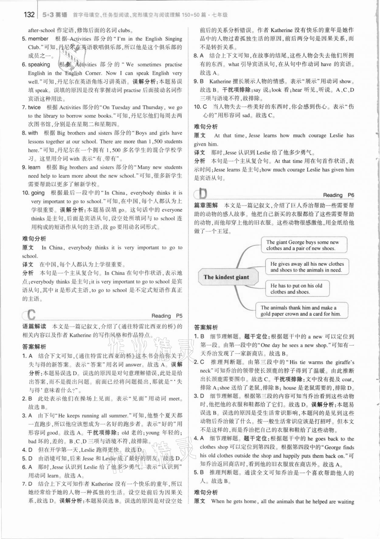 2021年53English七年級(jí)首字母填空、任務(wù)型閱讀、完形填空與閱讀理解 參考答案第4頁(yè)