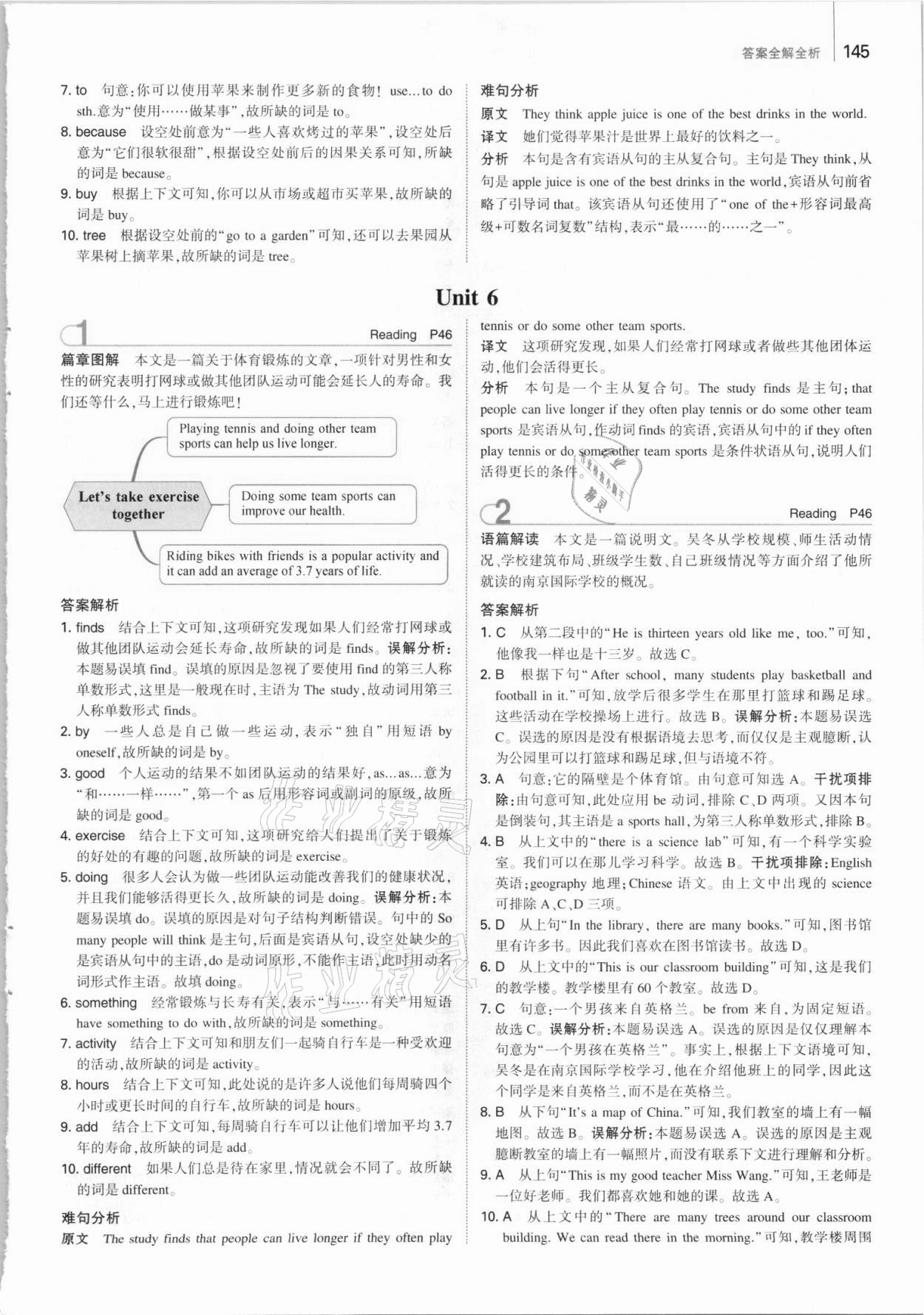 2021年53English七年級首字母填空、任務(wù)型閱讀、完形填空與閱讀理解 參考答案第17頁