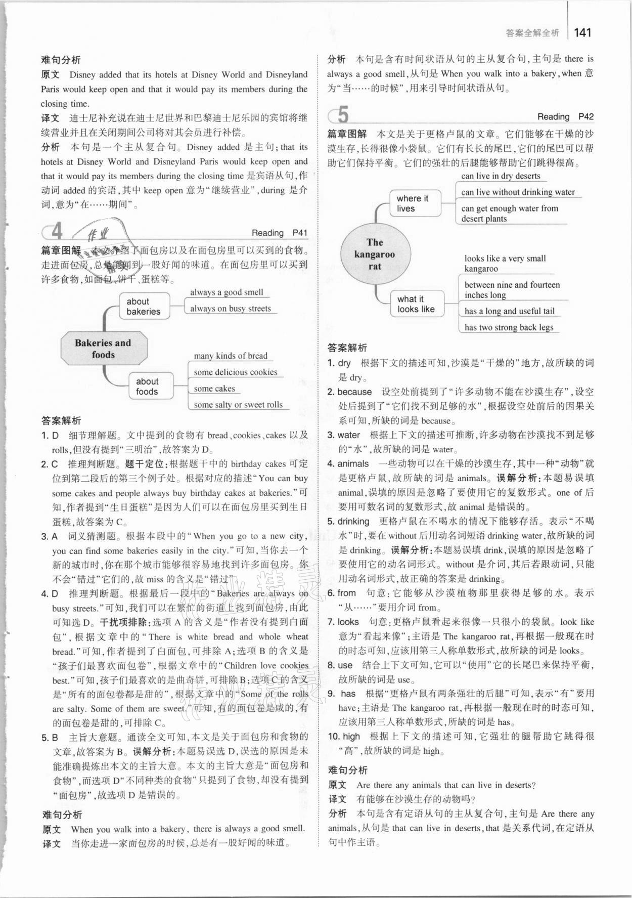 2021年53English七年級首字母填空、任務(wù)型閱讀、完形填空與閱讀理解 參考答案第13頁