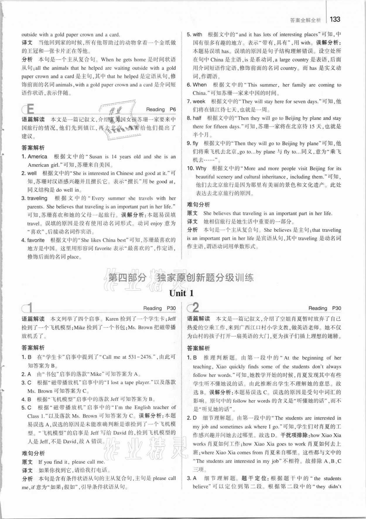 2021年53English七年級首字母填空、任務(wù)型閱讀、完形填空與閱讀理解 參考答案第5頁