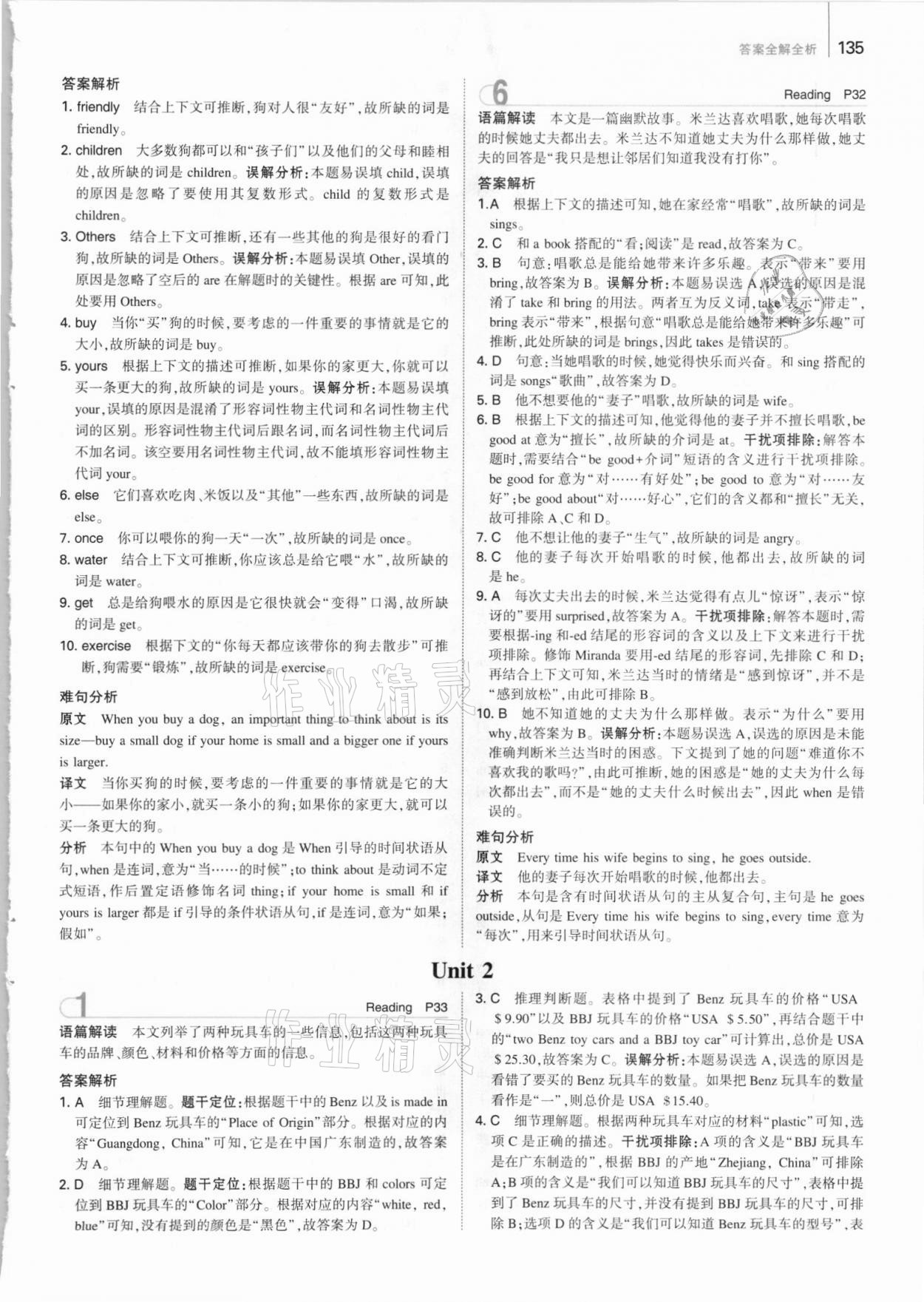 2021年53English七年級(jí)首字母填空、任務(wù)型閱讀、完形填空與閱讀理解 參考答案第7頁(yè)