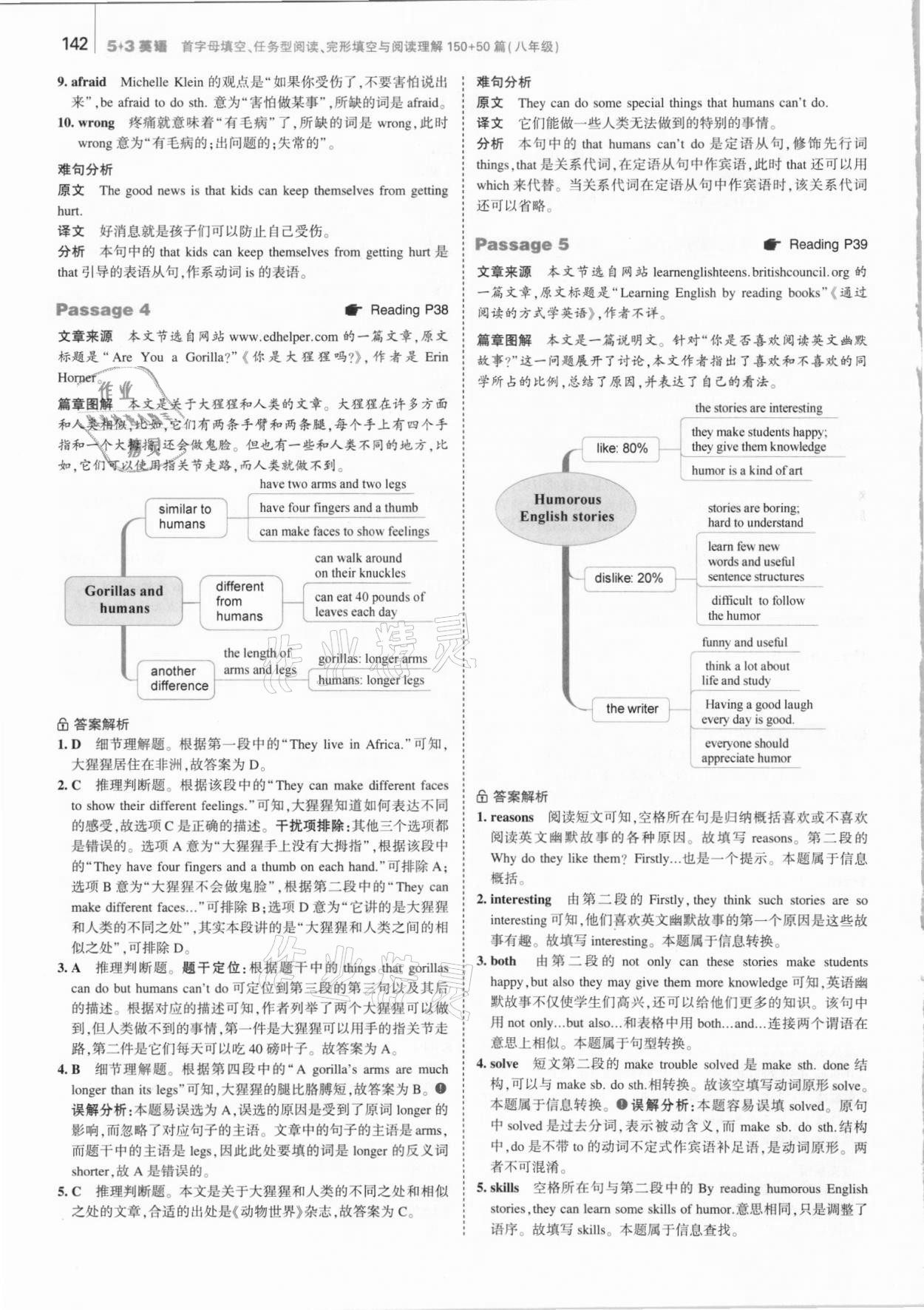 2021年53English八年级首字母填空、任务型阅读、完形填空与阅读理解 参考答案第8页