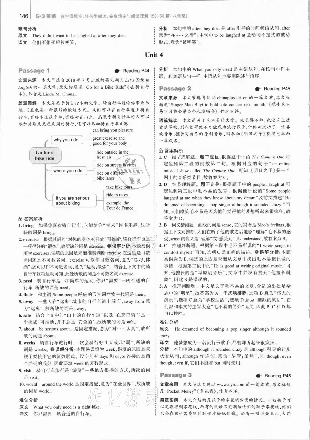 2021年53English八年级首字母填空、任务型阅读、完形填空与阅读理解 参考答案第12页