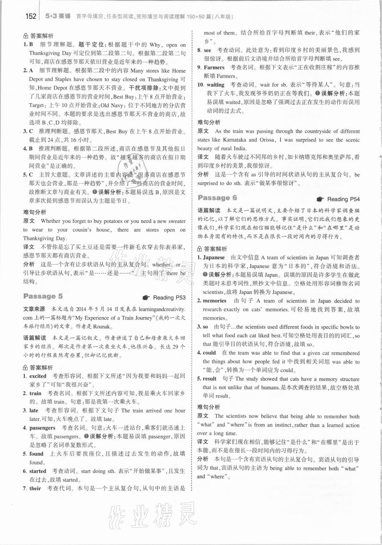 2021年53English八年级首字母填空、任务型阅读、完形填空与阅读理解 参考答案第18页