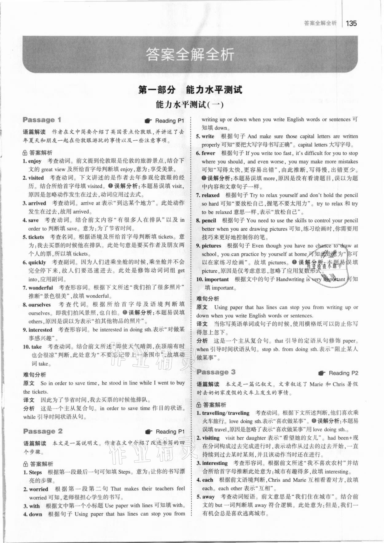 2021年53English八年级首字母填空、任务型阅读、完形填空与阅读理解 参考答案第1页