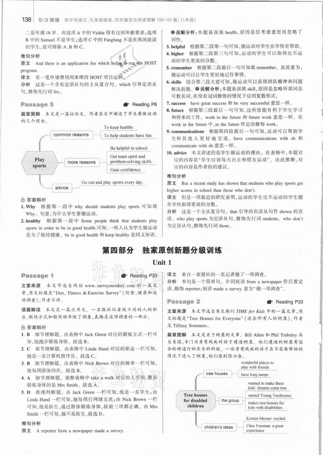 2021年53English八年级首字母填空、任务型阅读、完形填空与阅读理解 参考答案第4页