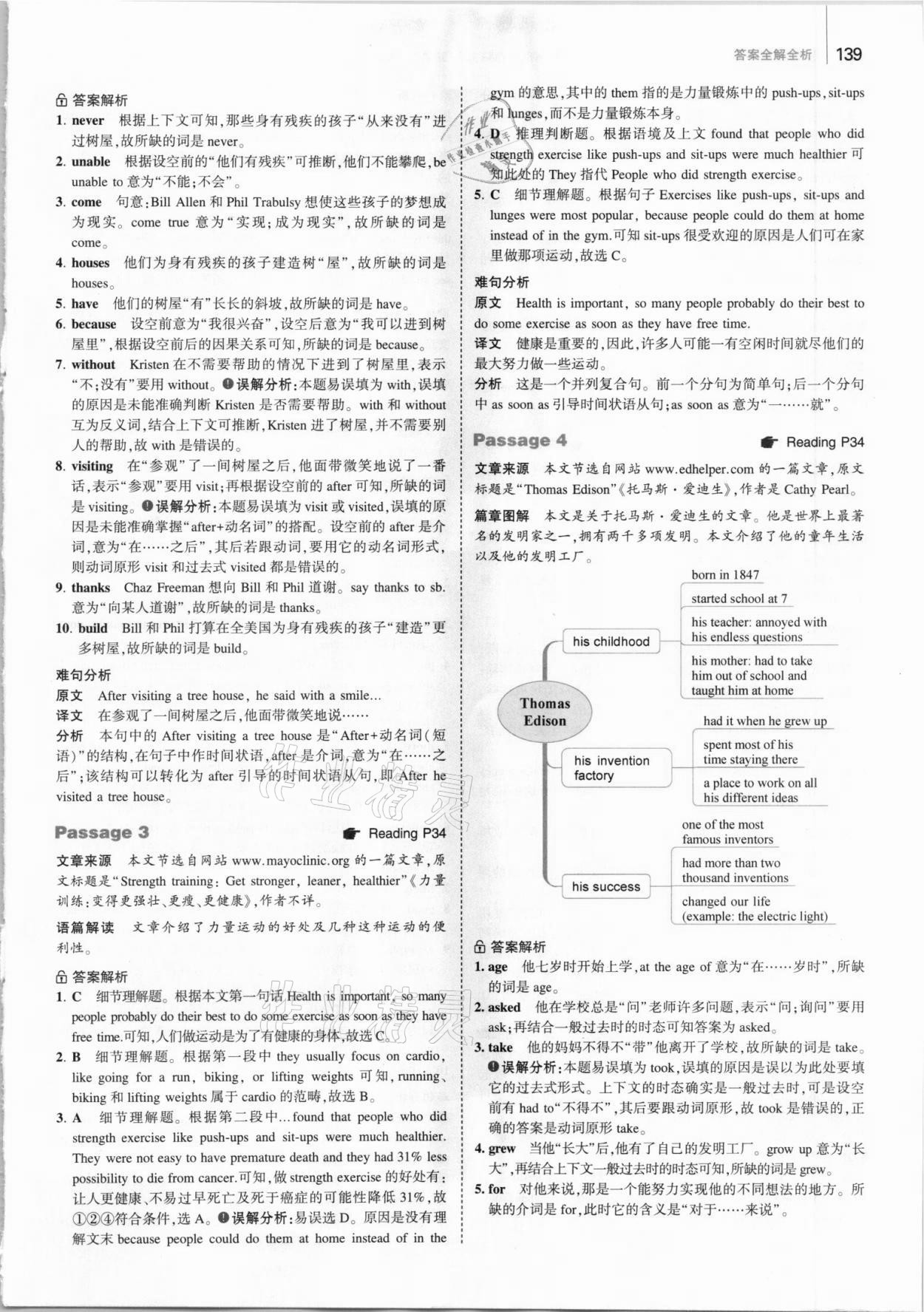 2021年53English八年级首字母填空、任务型阅读、完形填空与阅读理解 参考答案第5页