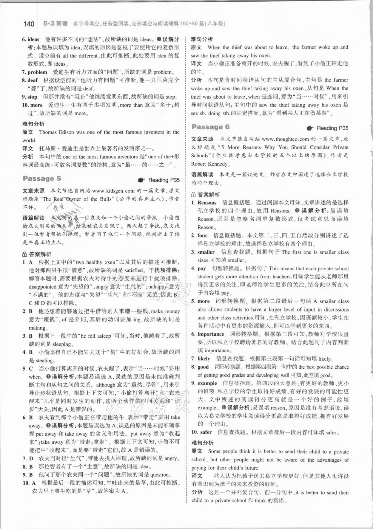 2021年53English八年级首字母填空、任务型阅读、完形填空与阅读理解 参考答案第6页