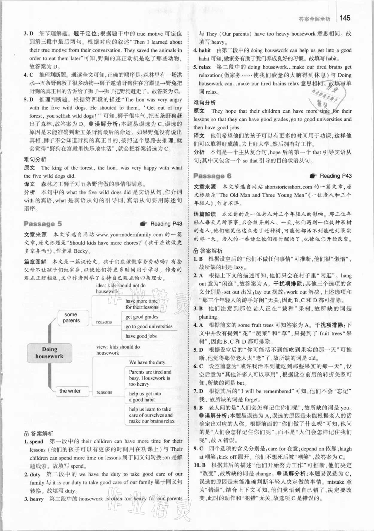 2021年53English八年级首字母填空、任务型阅读、完形填空与阅读理解 参考答案第11页