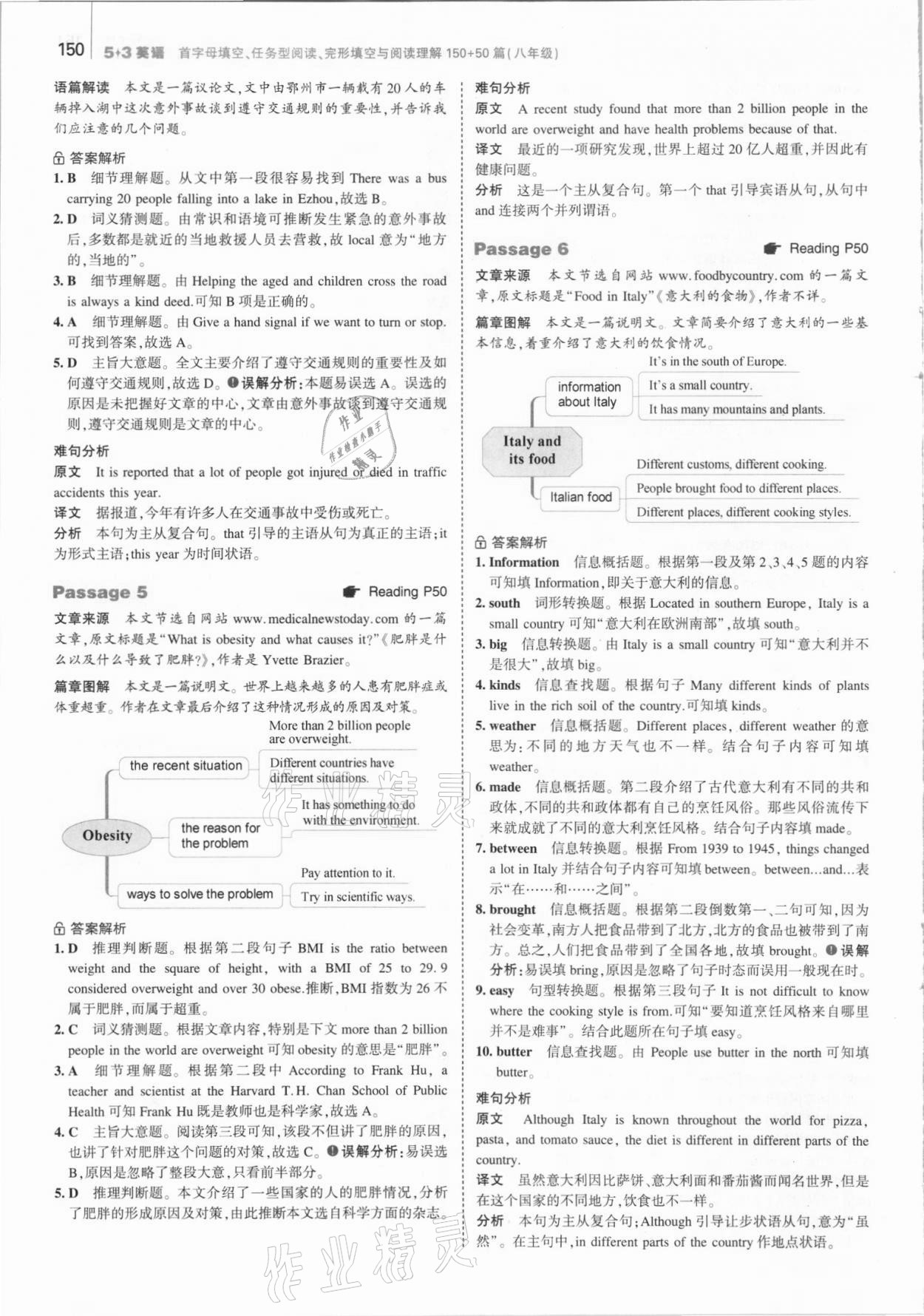 2021年53English八年级首字母填空、任务型阅读、完形填空与阅读理解 参考答案第16页