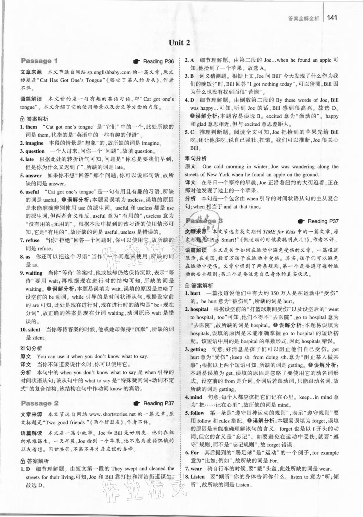 2021年53English八年级首字母填空、任务型阅读、完形填空与阅读理解 参考答案第7页