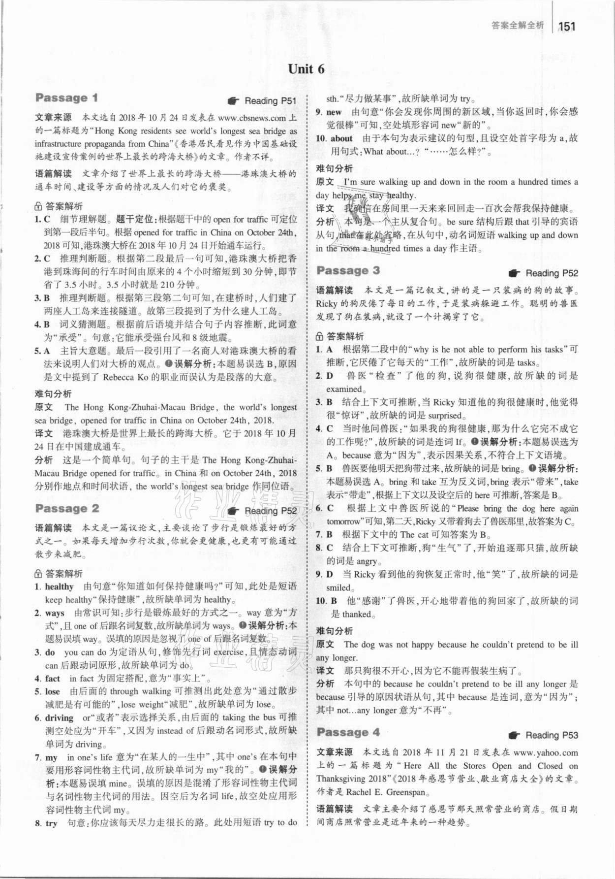 2021年53English八年级首字母填空、任务型阅读、完形填空与阅读理解 参考答案第17页