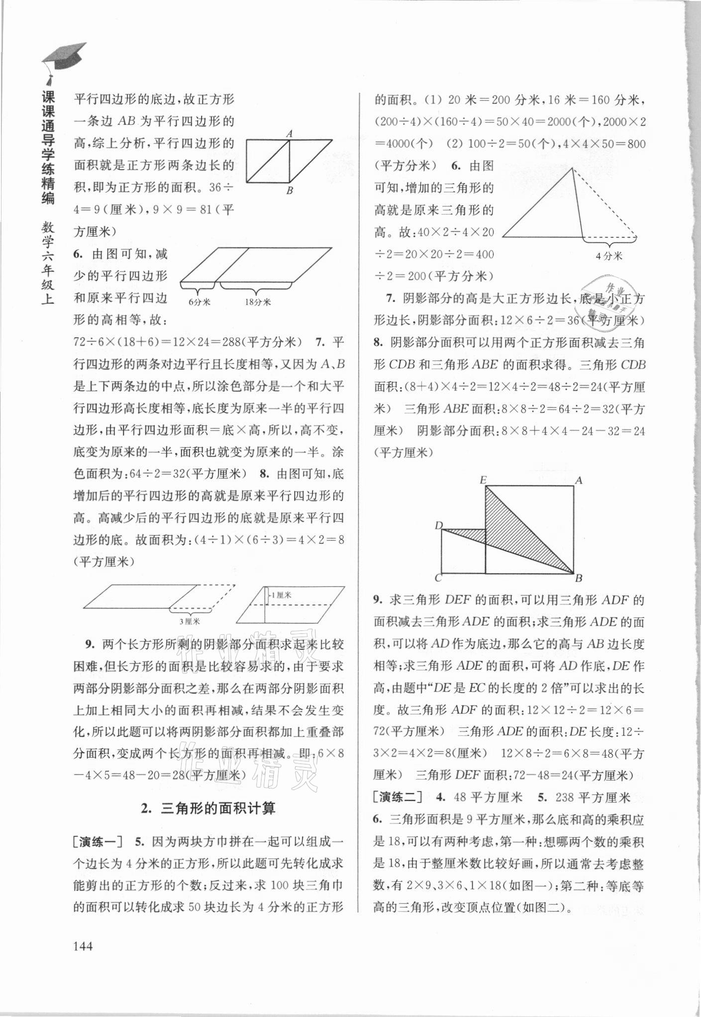 2021年课课通导学练五年级数学上册苏教版 参考答案第2页