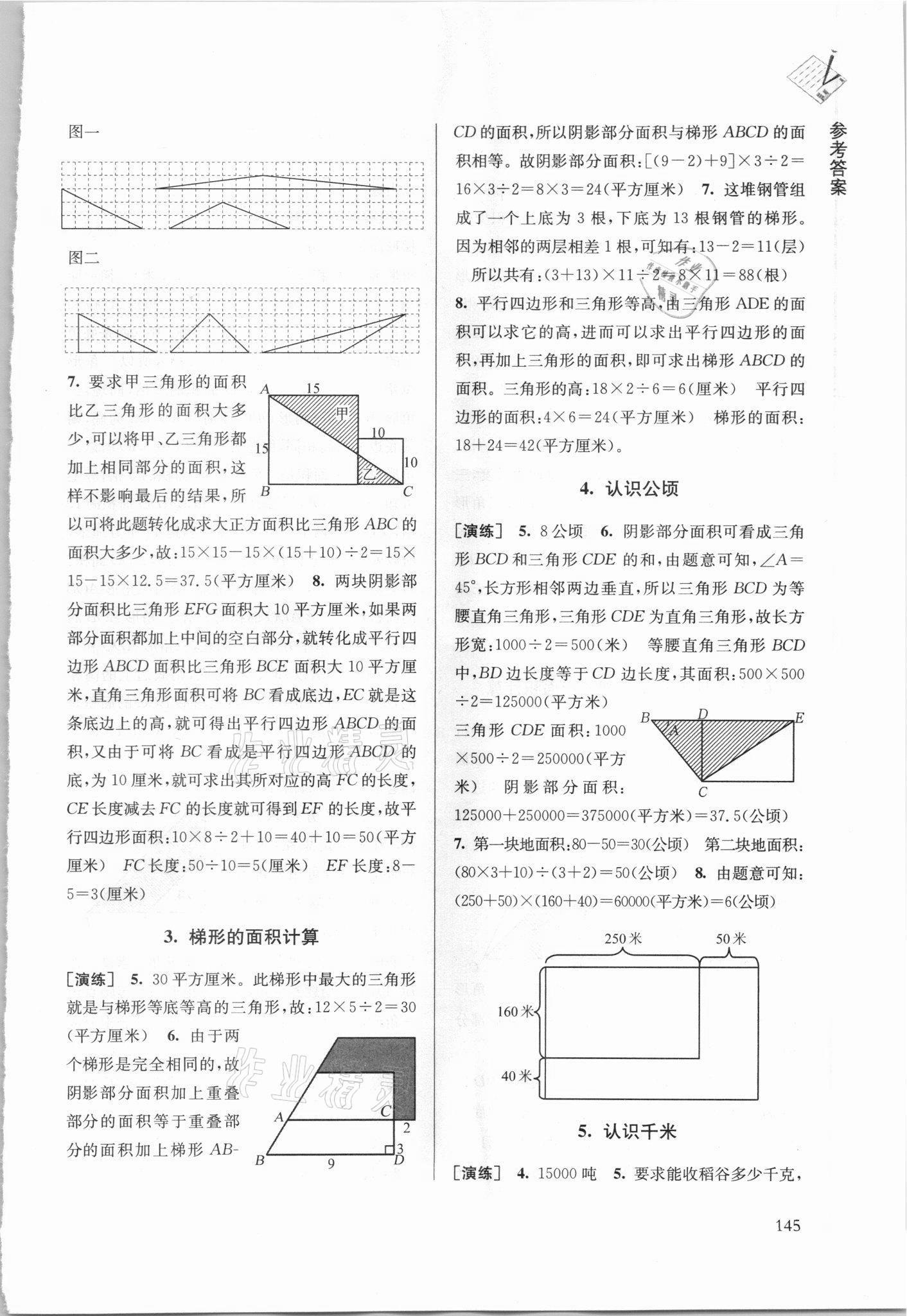 2021年课课通导学练五年级数学上册苏教版 参考答案第3页