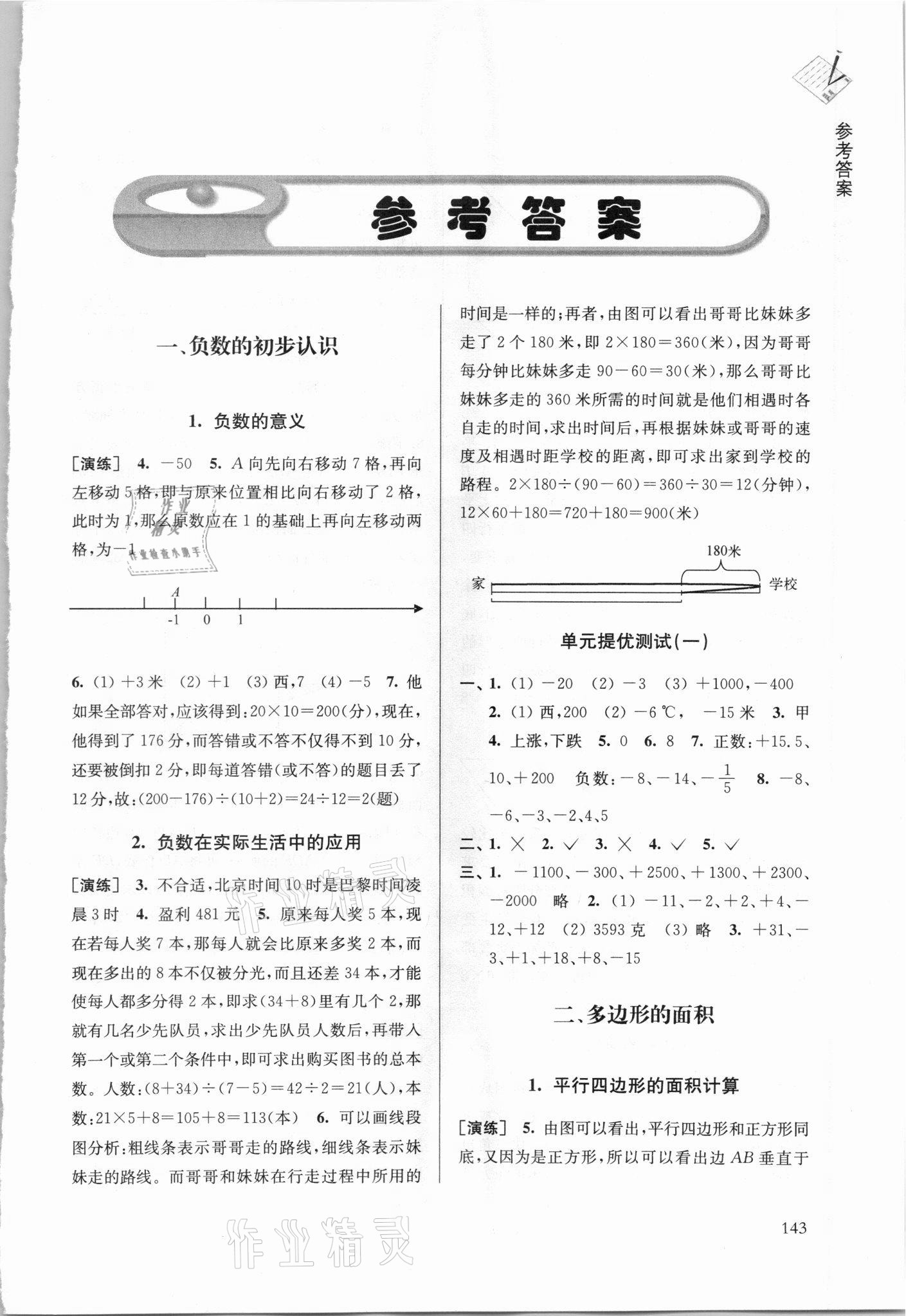 2021年课课通导学练五年级数学上册苏教版 参考答案第1页