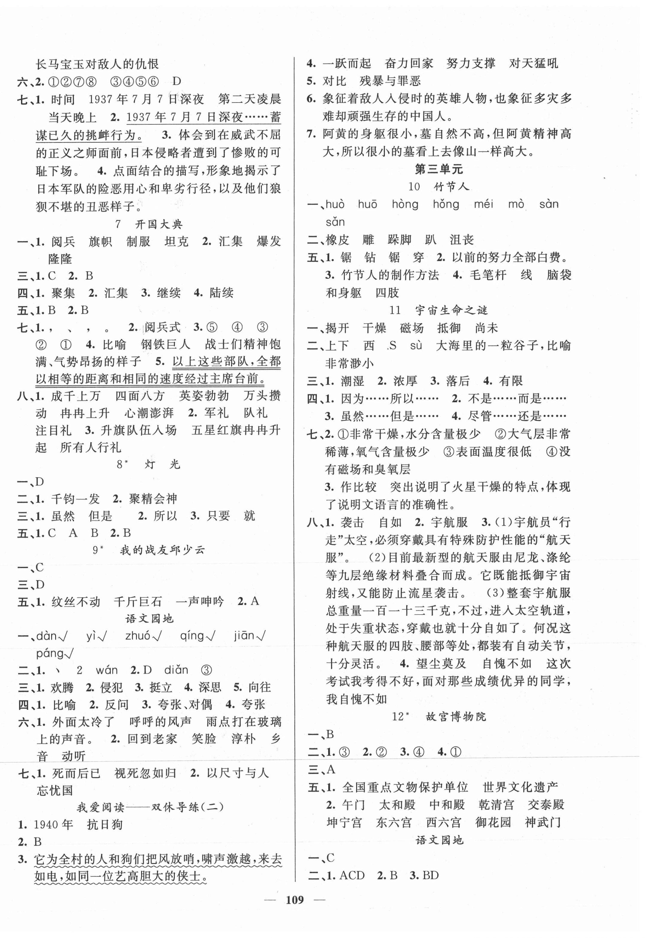 2021年智慧樹(shù)同步講練測(cè)六年級(jí)語(yǔ)文上冊(cè)人教版 參考答案第2頁(yè)