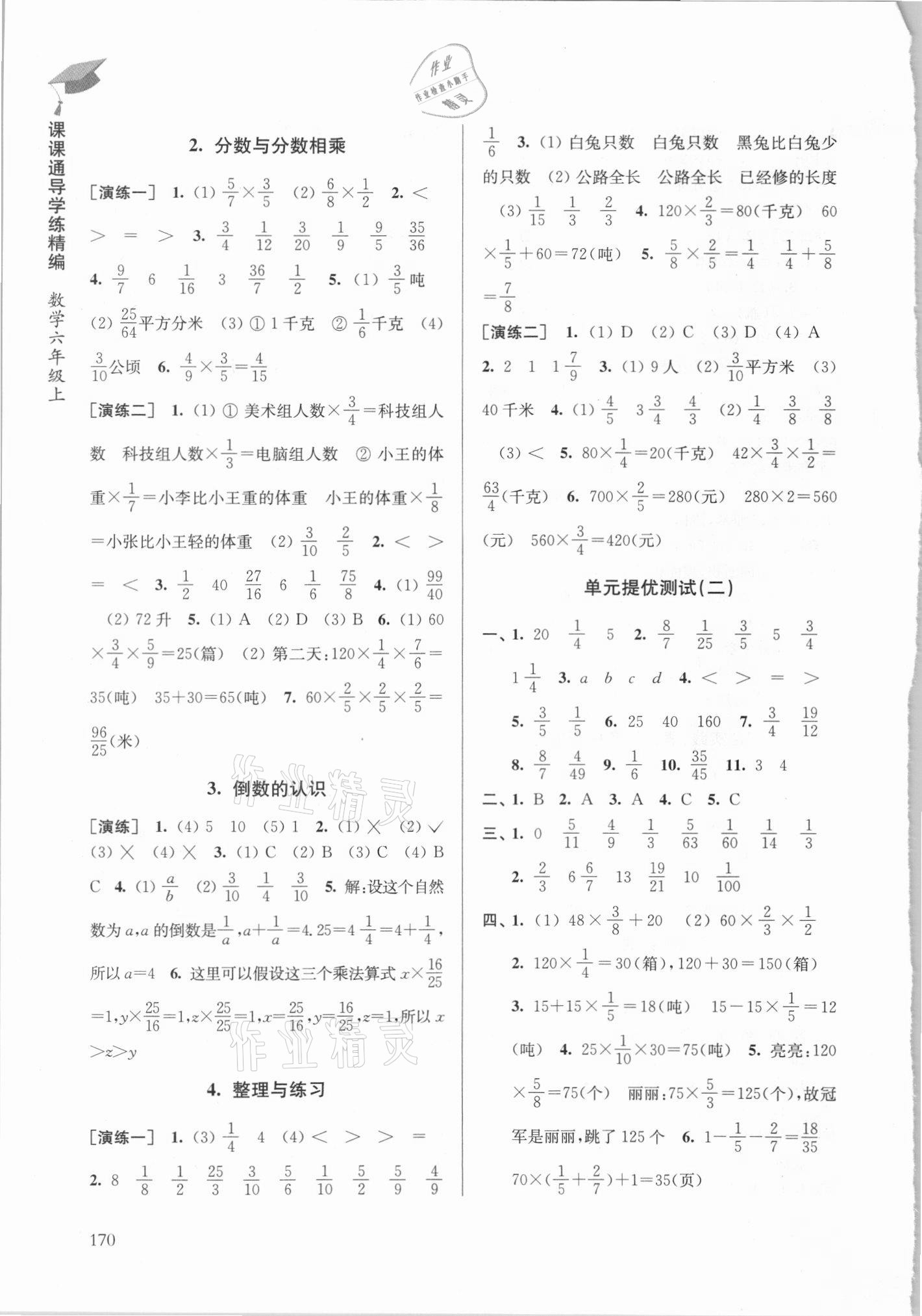 2021年課課通導(dǎo)學(xué)練精編六年級(jí)數(shù)學(xué)上冊(cè)蘇教版 參考答案第3頁(yè)