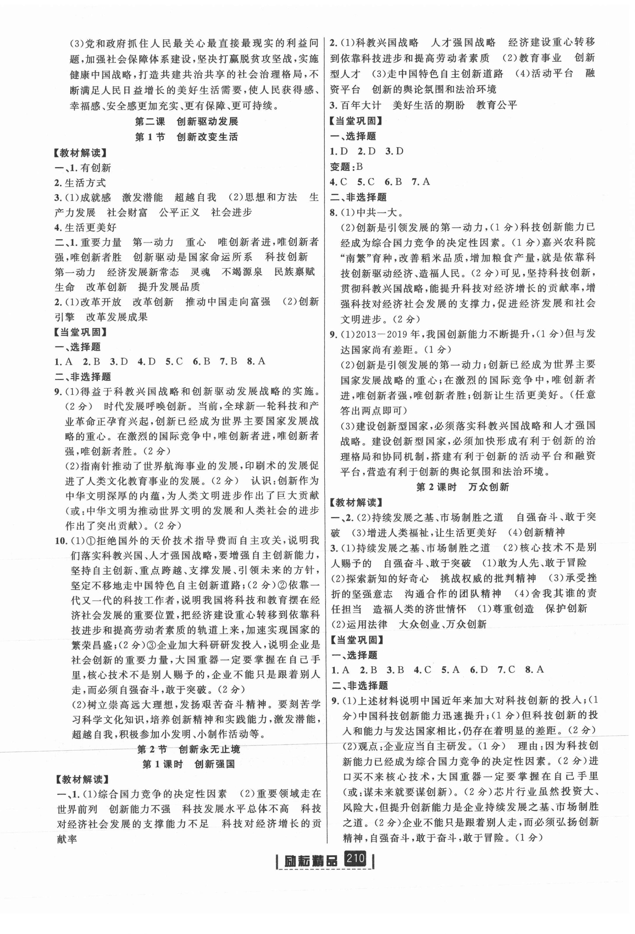 2021年励耘书业励耘新同步九年级历史全一册人教版 第2页