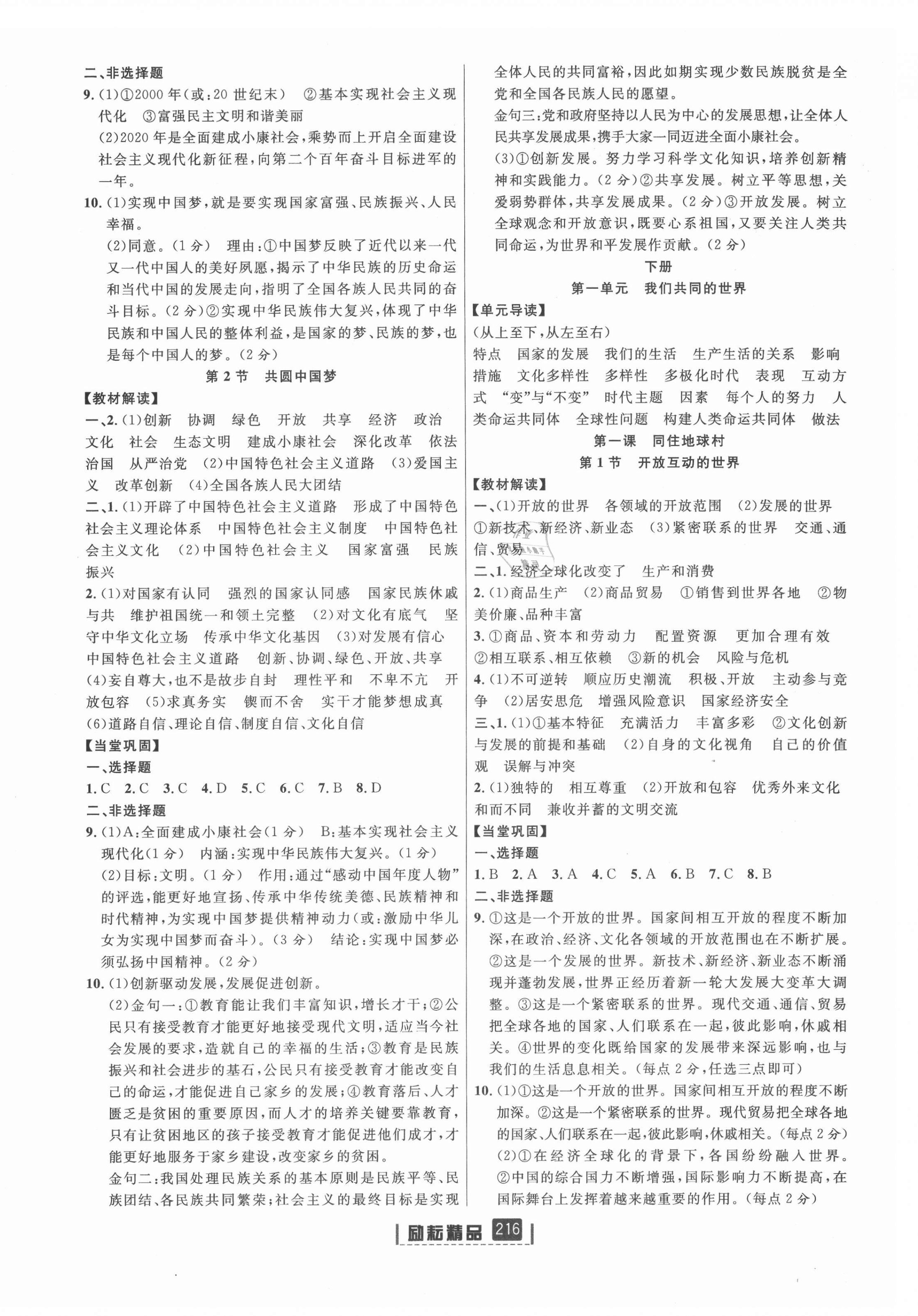 2021年励耘书业励耘新同步九年级历史全一册人教版 第8页