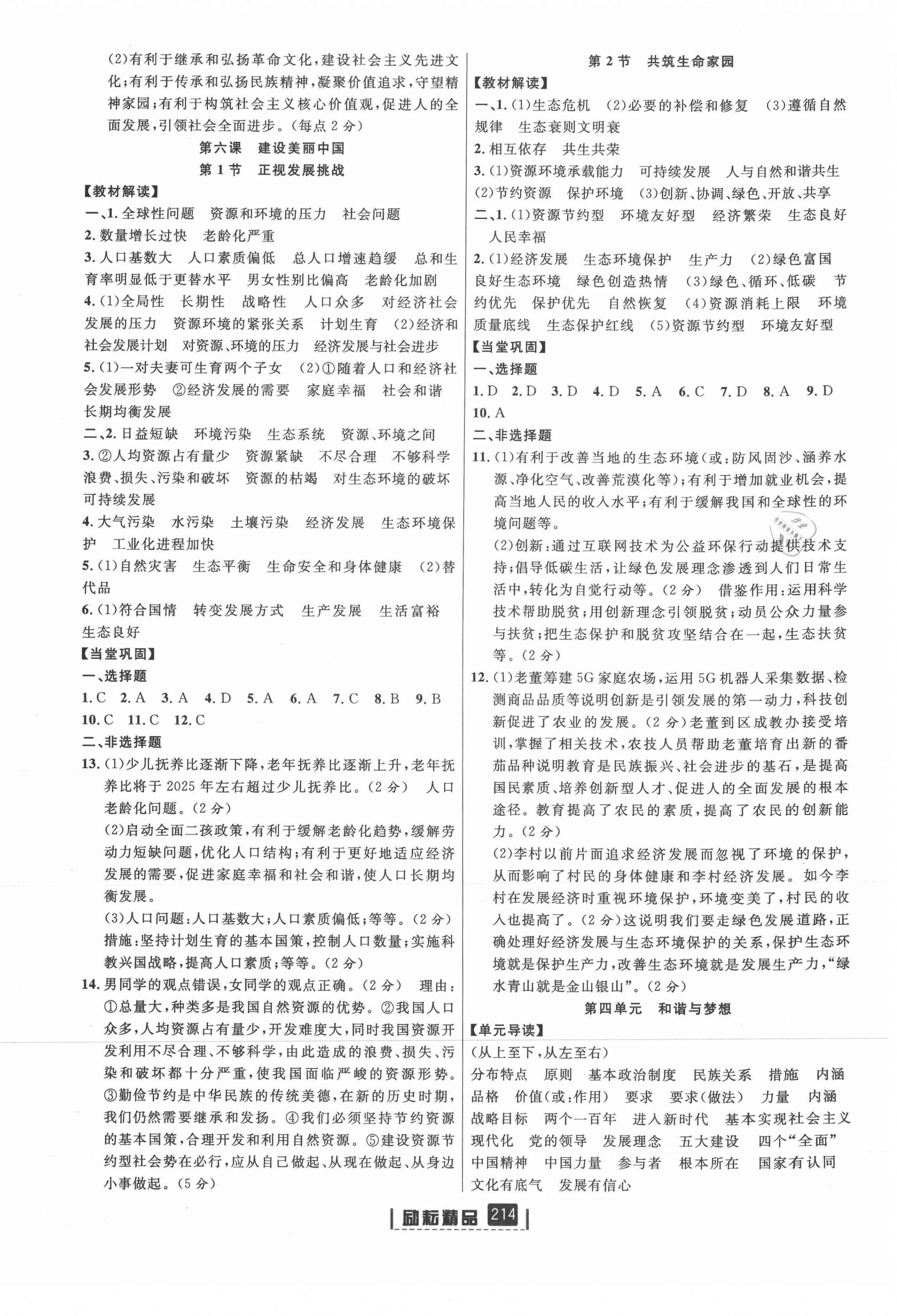 2021年励耘书业励耘新同步九年级历史全一册人教版 第6页