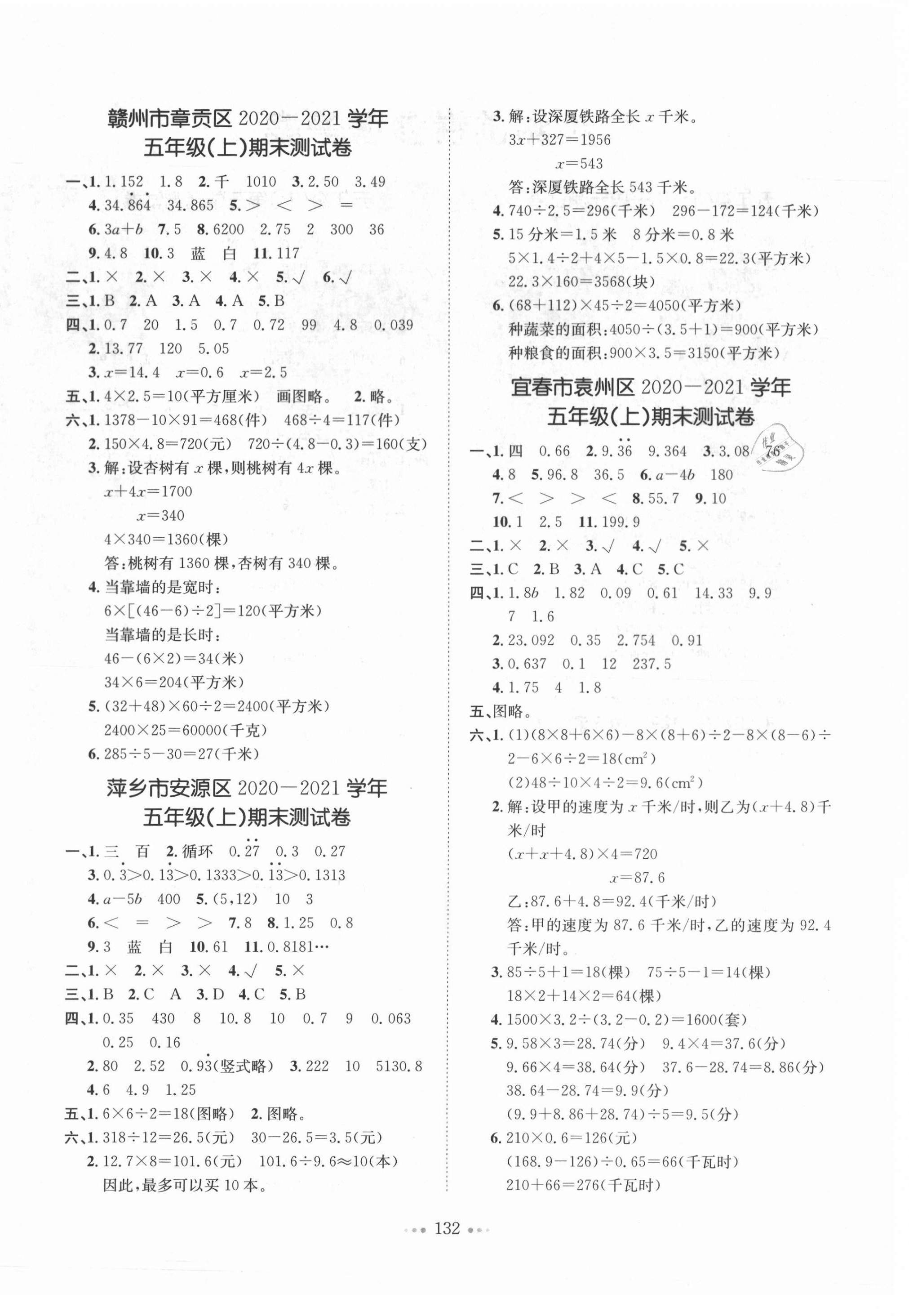 2021年我爱写作业五年级数学上册人教版江西专版 第4页