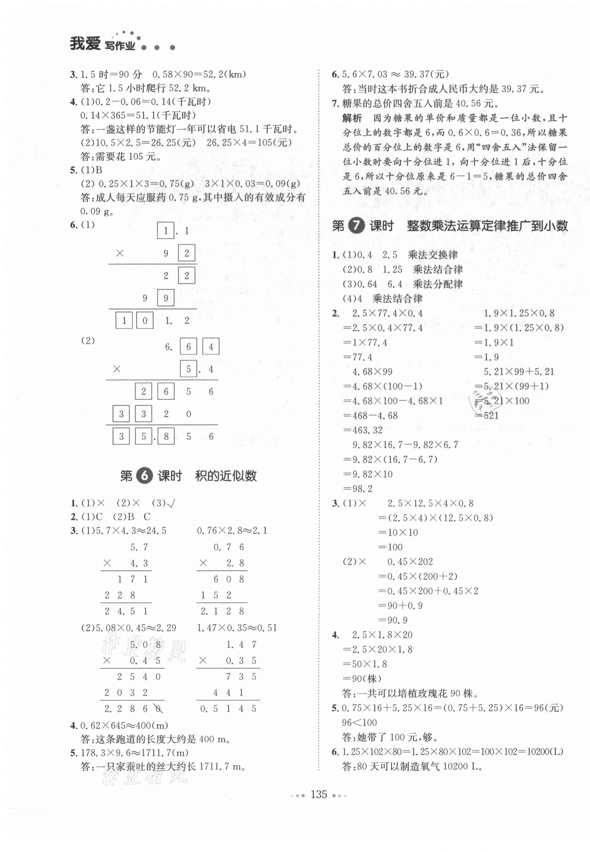 2021年我爱写作业五年级数学上册人教版江西专版 第7页