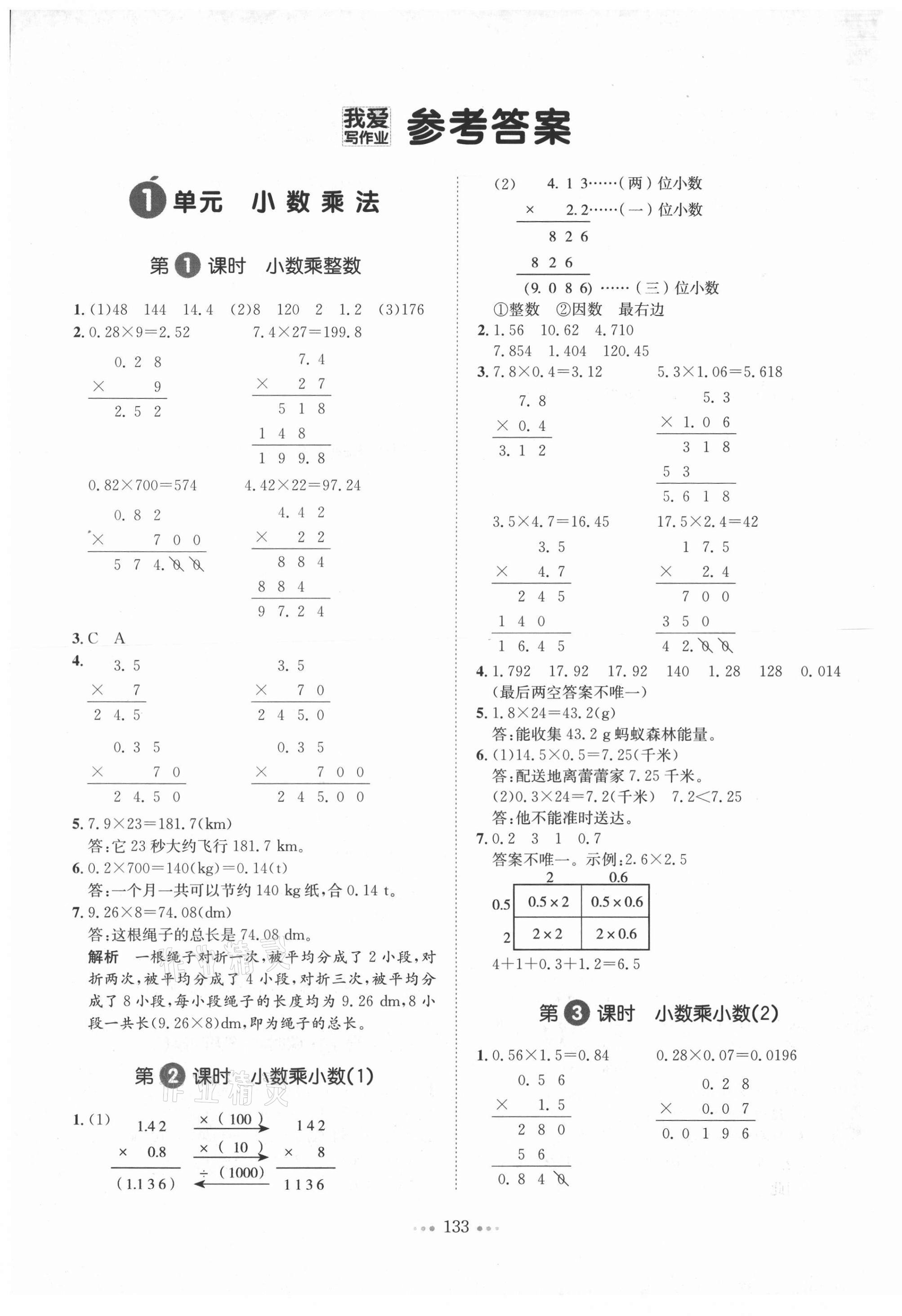 2021年我爱写作业五年级数学上册人教版江西专版 第5页