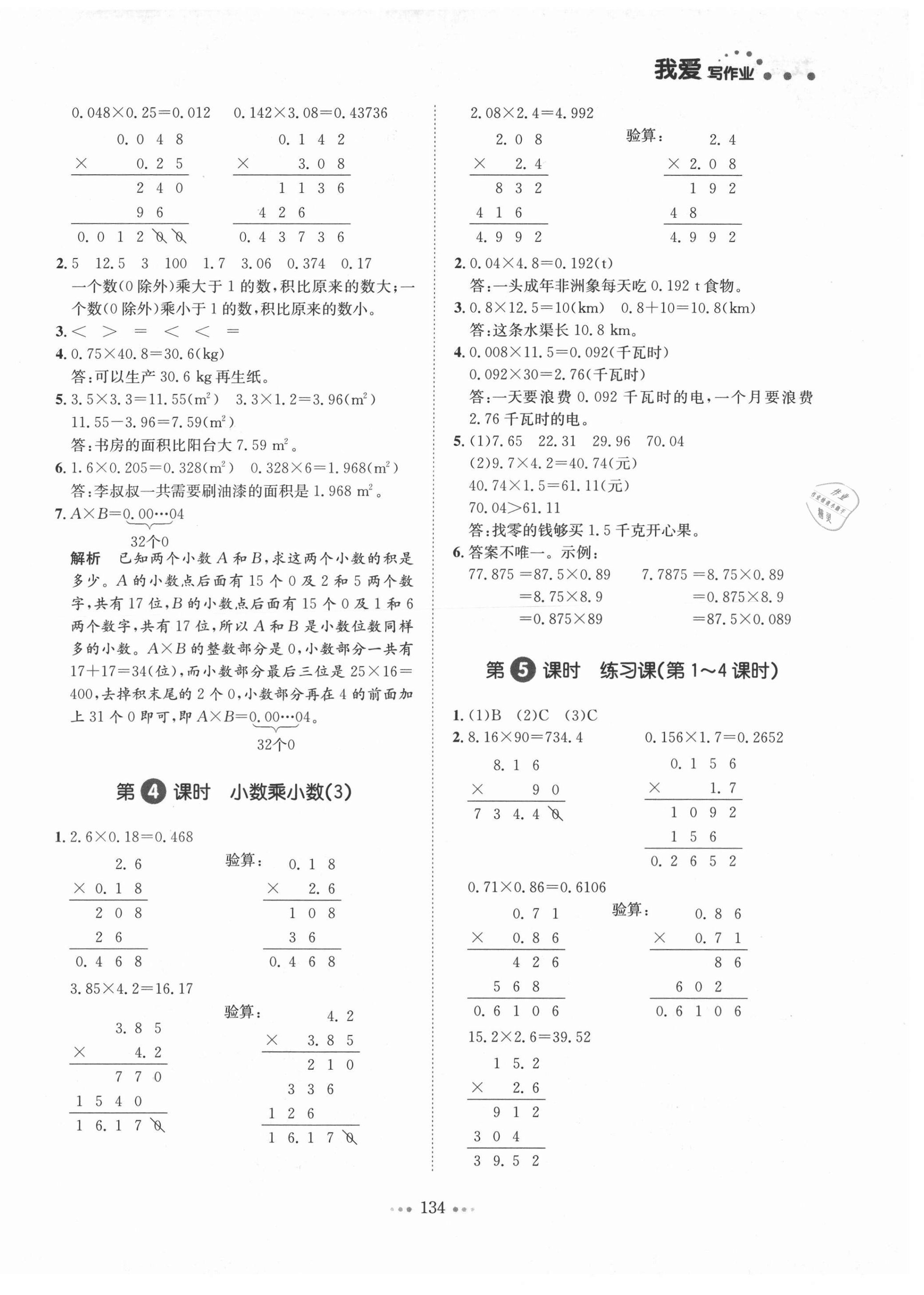 2021年我爱写作业五年级数学上册人教版江西专版 第6页