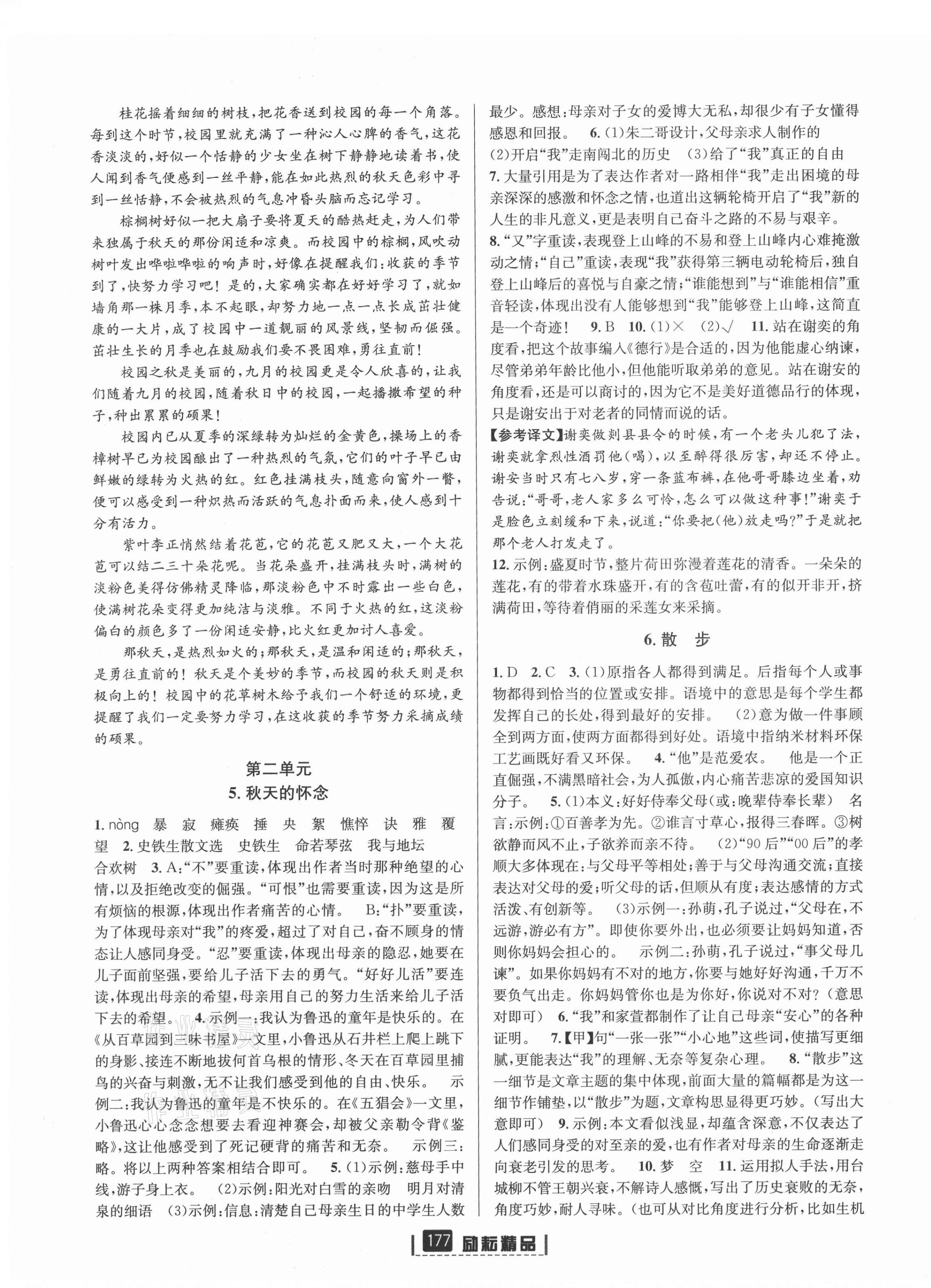 2021年勵(lì)耘書業(yè)勵(lì)耘新同步七年級(jí)語(yǔ)文上冊(cè)人教版 第3頁(yè)