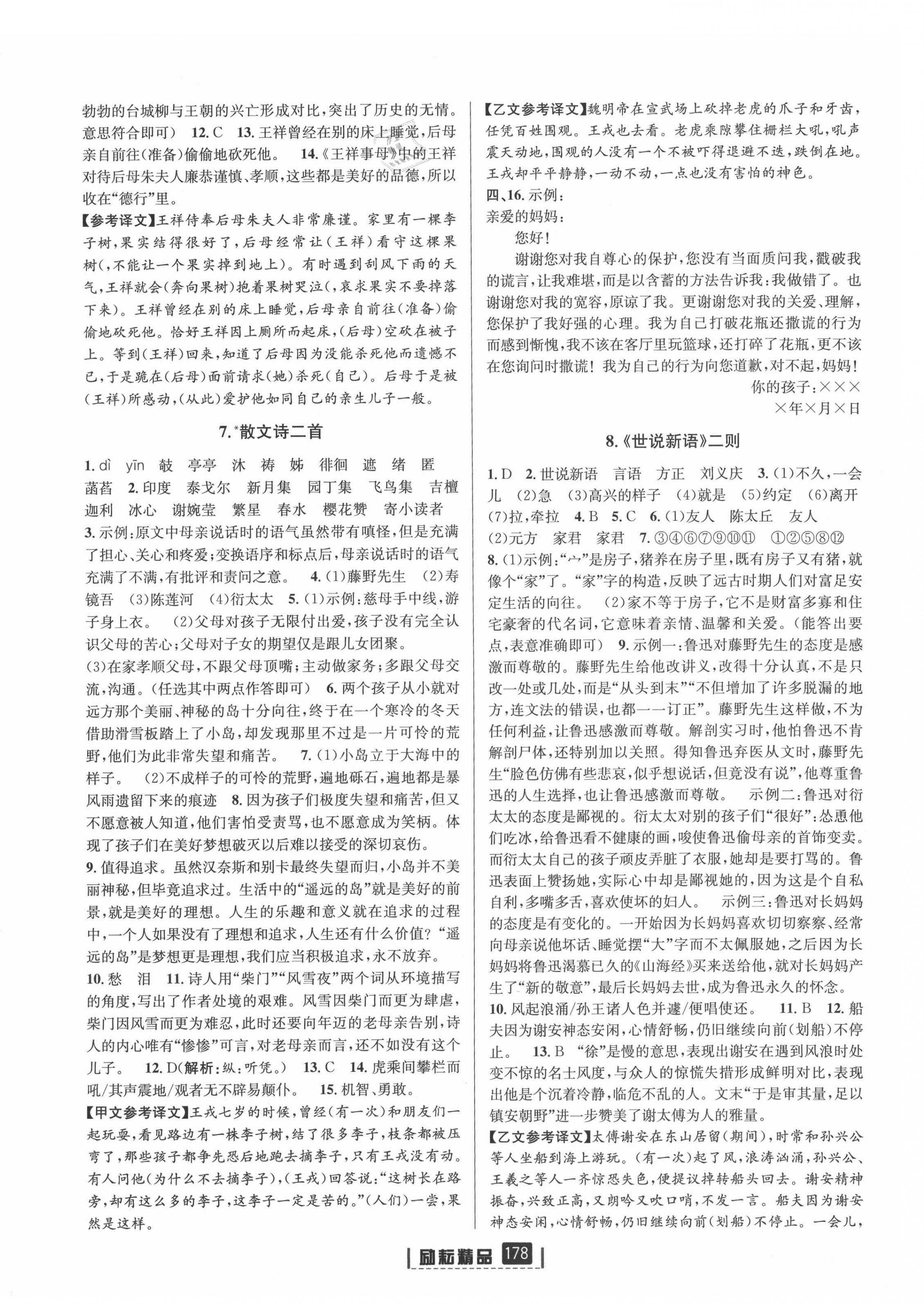 2021年勵耘書業(yè)勵耘新同步七年級語文上冊人教版 第4頁