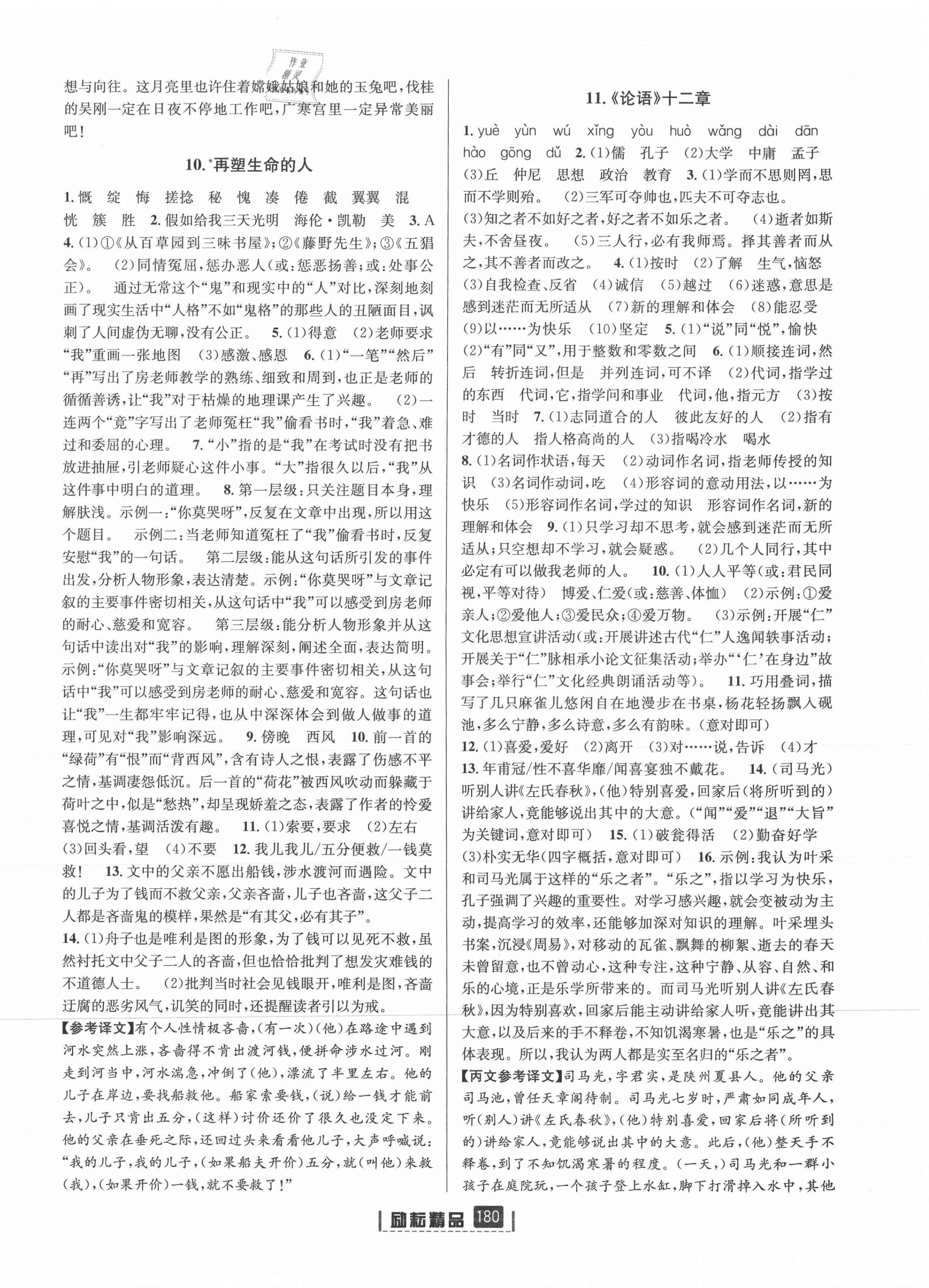 2021年勵(lì)耘書(shū)業(yè)勵(lì)耘新同步七年級(jí)語(yǔ)文上冊(cè)人教版 第6頁(yè)