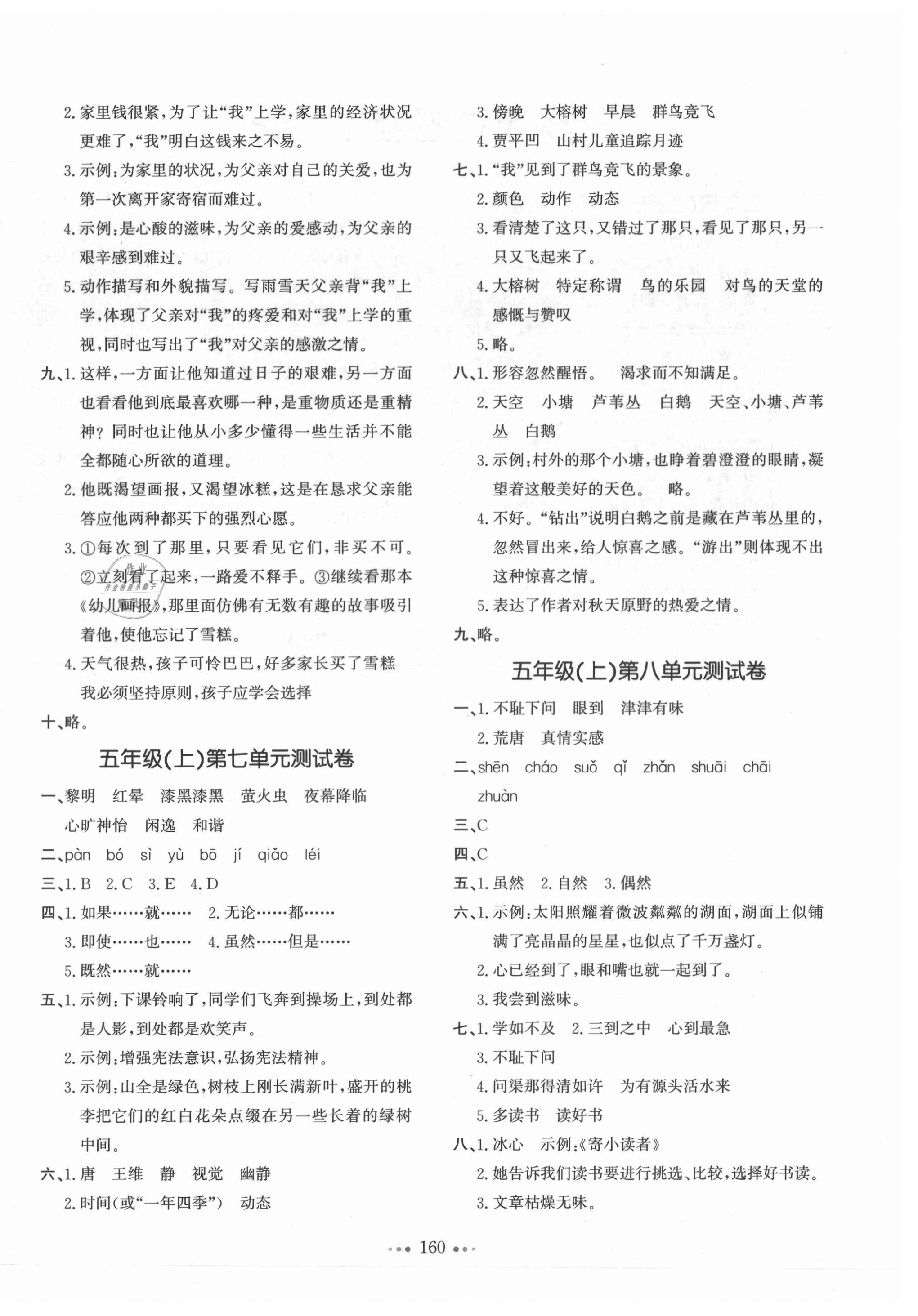 2021年我愛寫作業(yè)五年級語文上冊人教版江西專版 第4頁