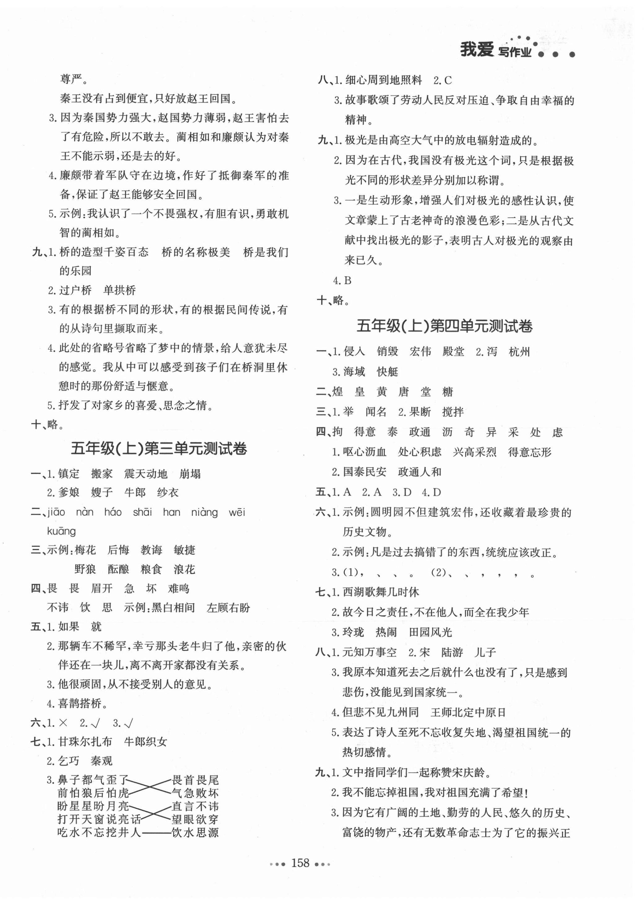 2021年我愛寫作業(yè)五年級語文上冊人教版江西專版 第2頁