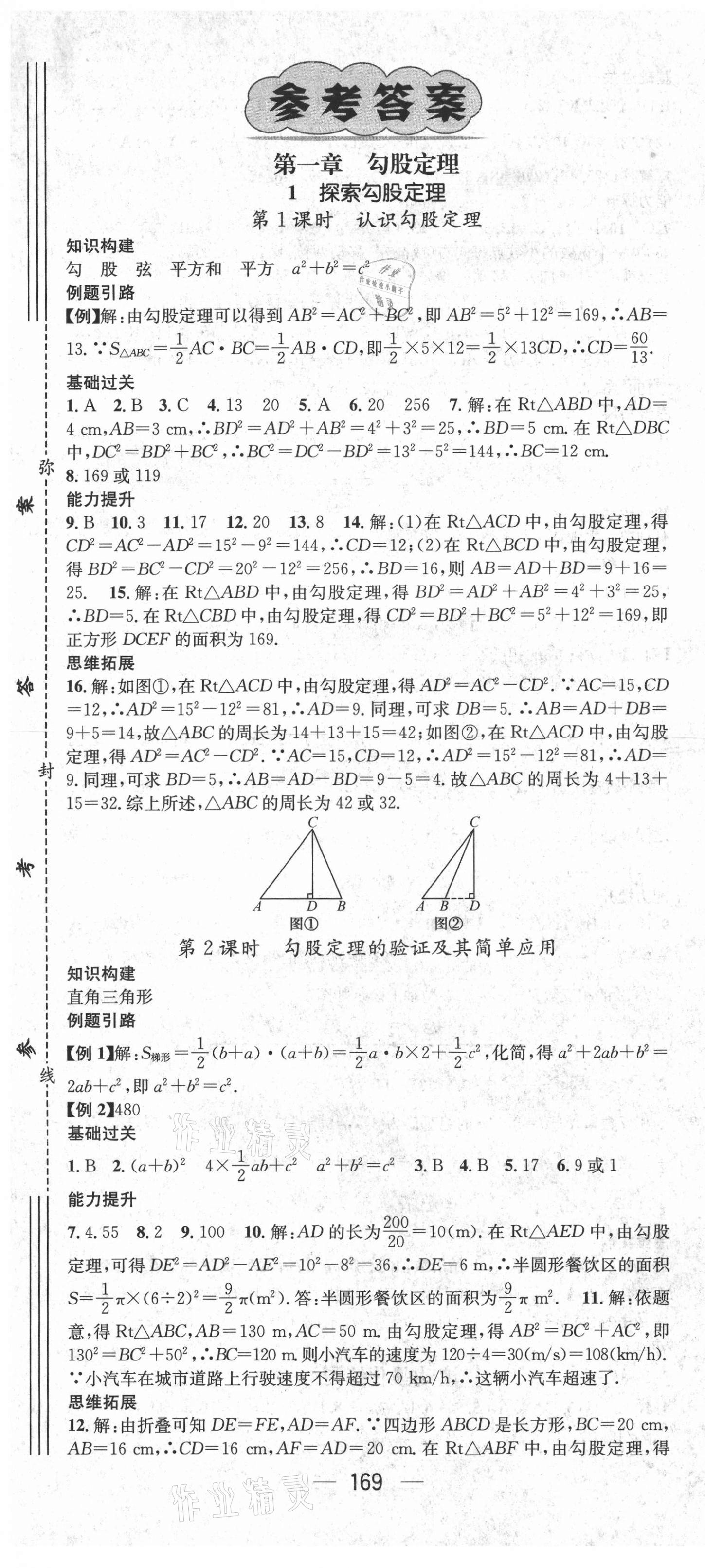 2021年名師測(cè)控八年級(jí)數(shù)學(xué)上冊(cè)北師大版江西專版 第1頁