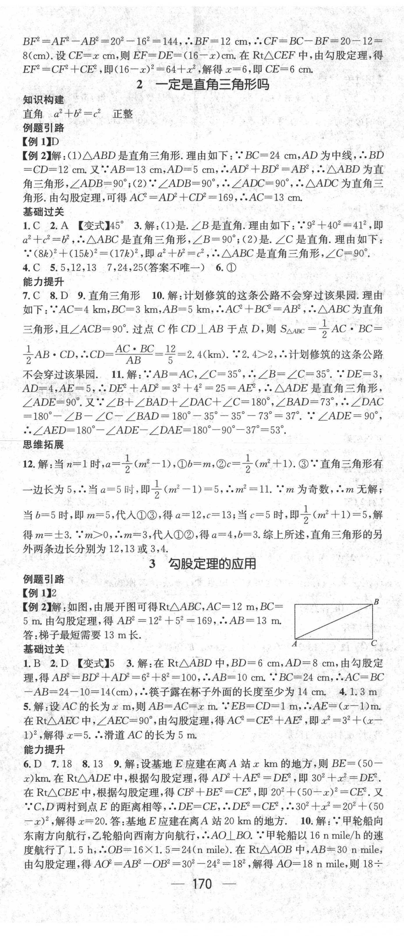 2021年名師測控八年級(jí)數(shù)學(xué)上冊北師大版江西專版 第2頁