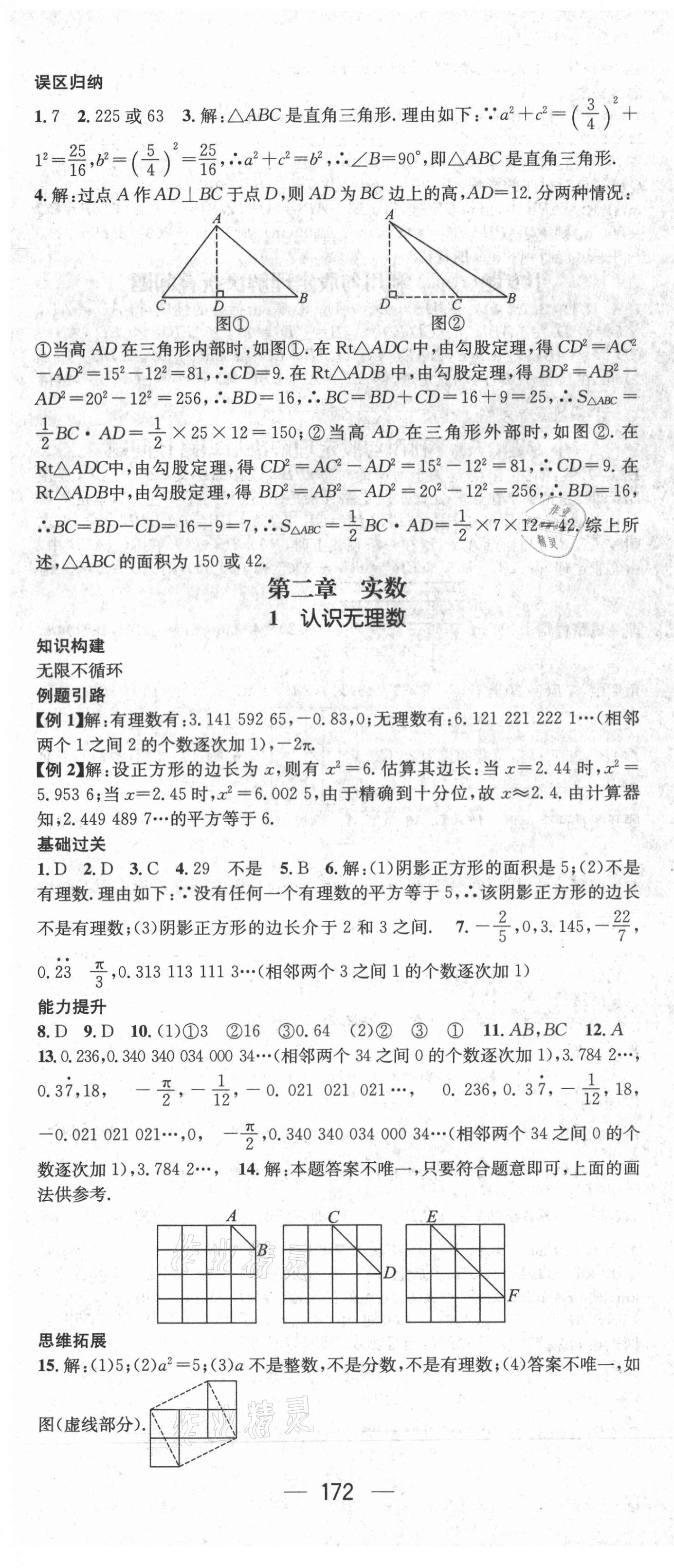 2021年名師測控八年級數(shù)學上冊北師大版江西專版 第4頁