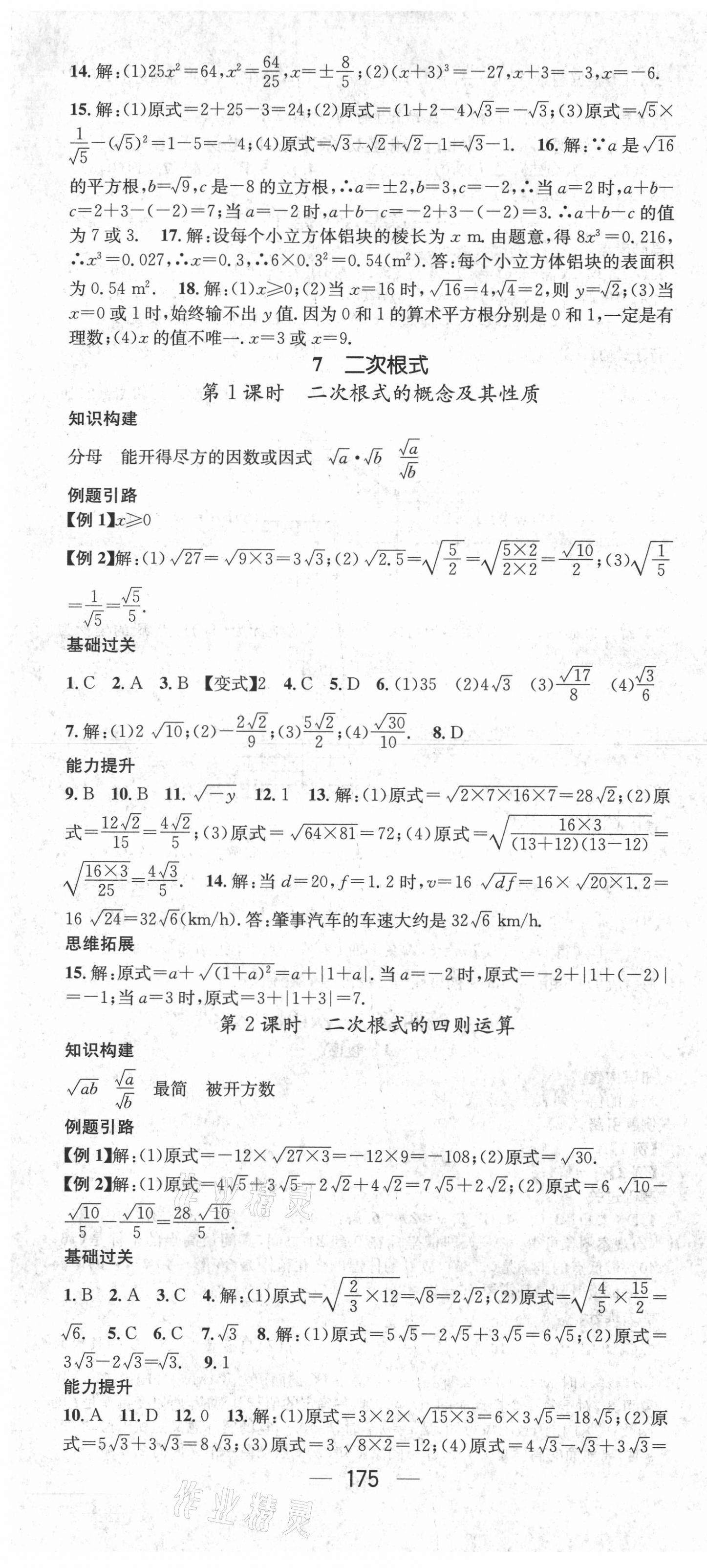 2021年名師測控八年級(jí)數(shù)學(xué)上冊北師大版江西專版 第7頁