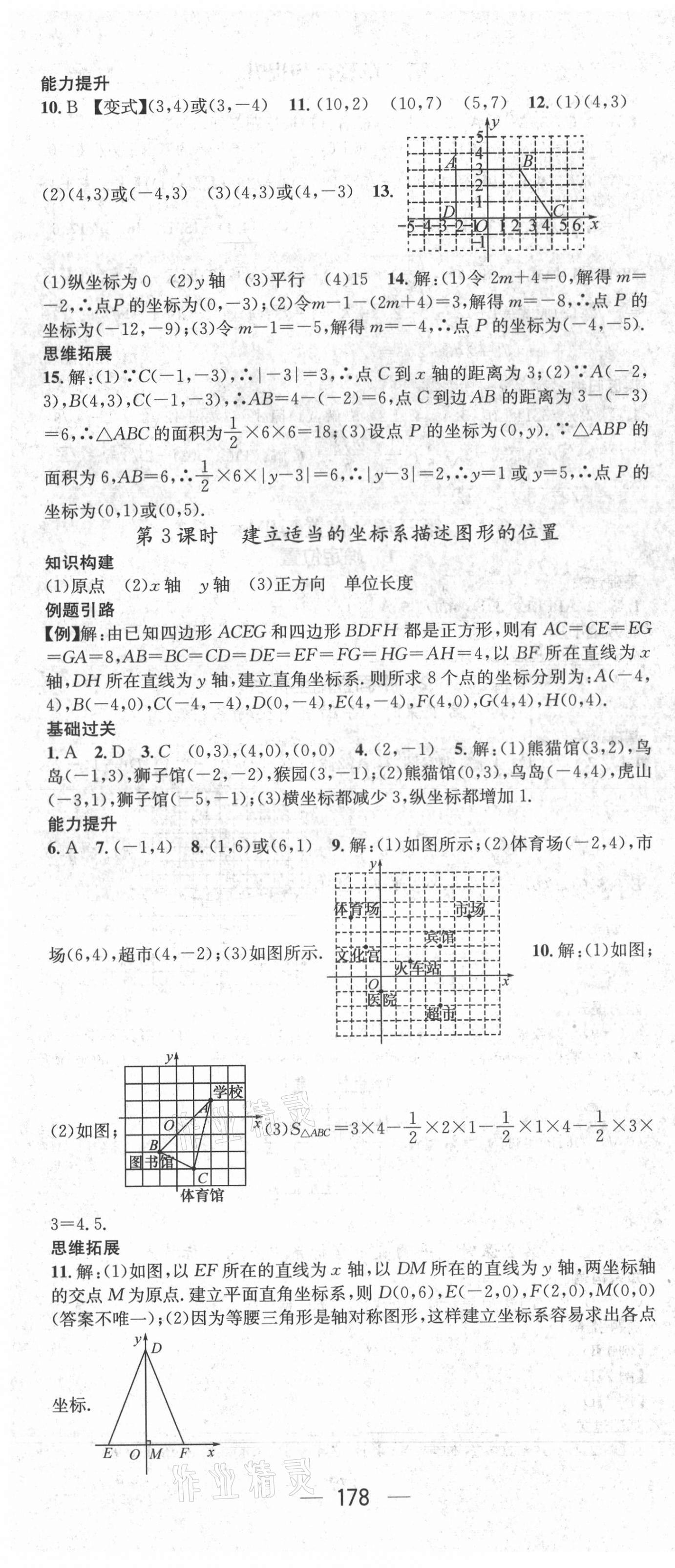 2021年名師測控八年級數(shù)學上冊北師大版江西專版 第10頁