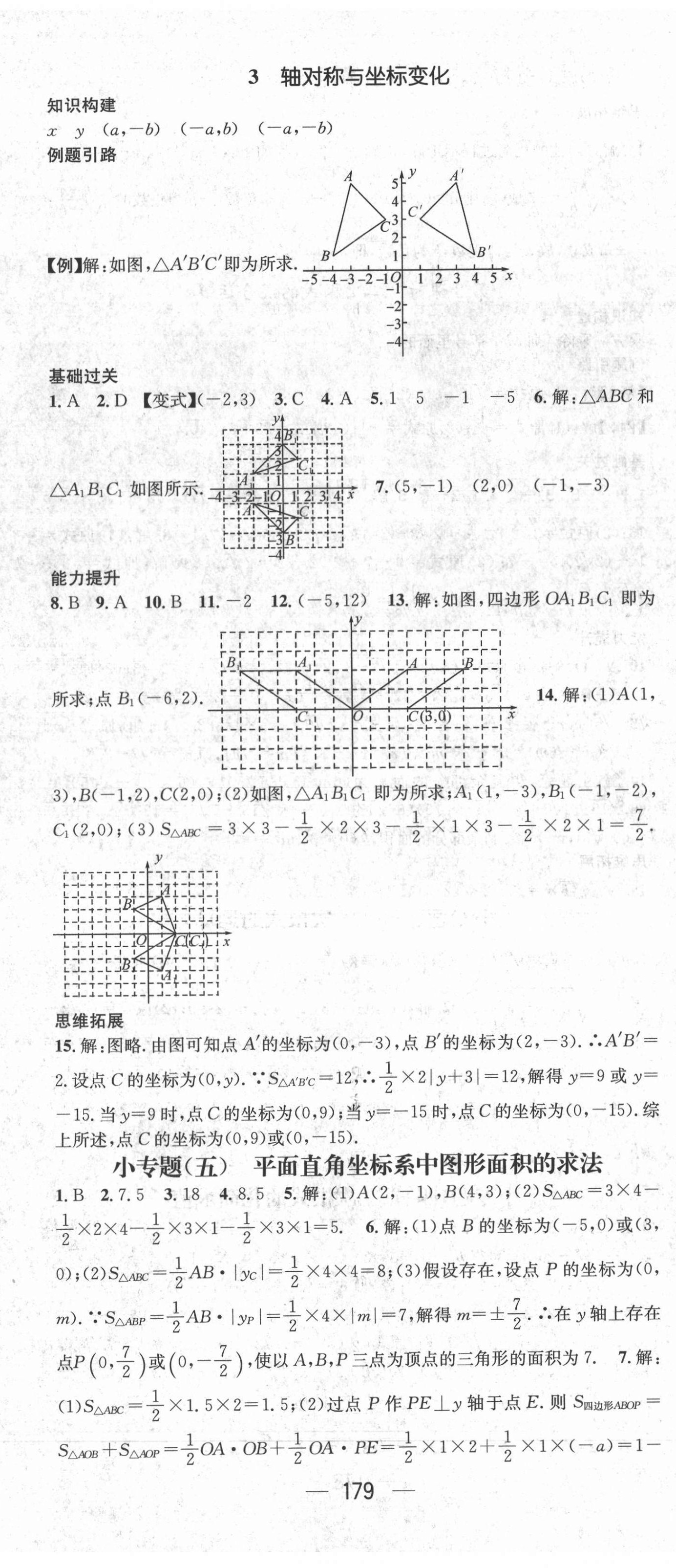 2021年名師測控八年級數(shù)學(xué)上冊北師大版江西專版 第11頁