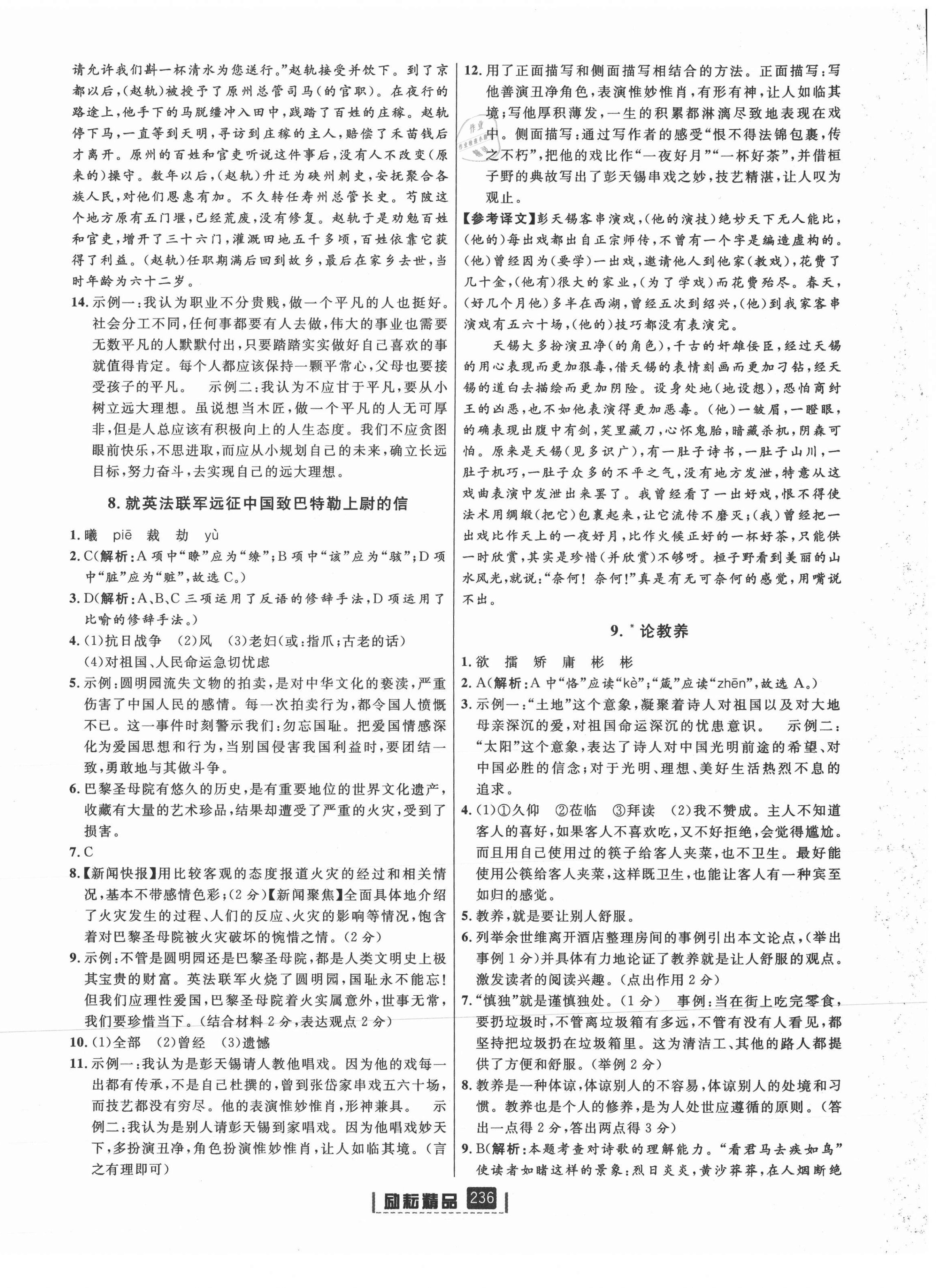 2021年勵耘書業(yè)勵耘新同步九年級語文全一冊人教版 參考答案第6頁