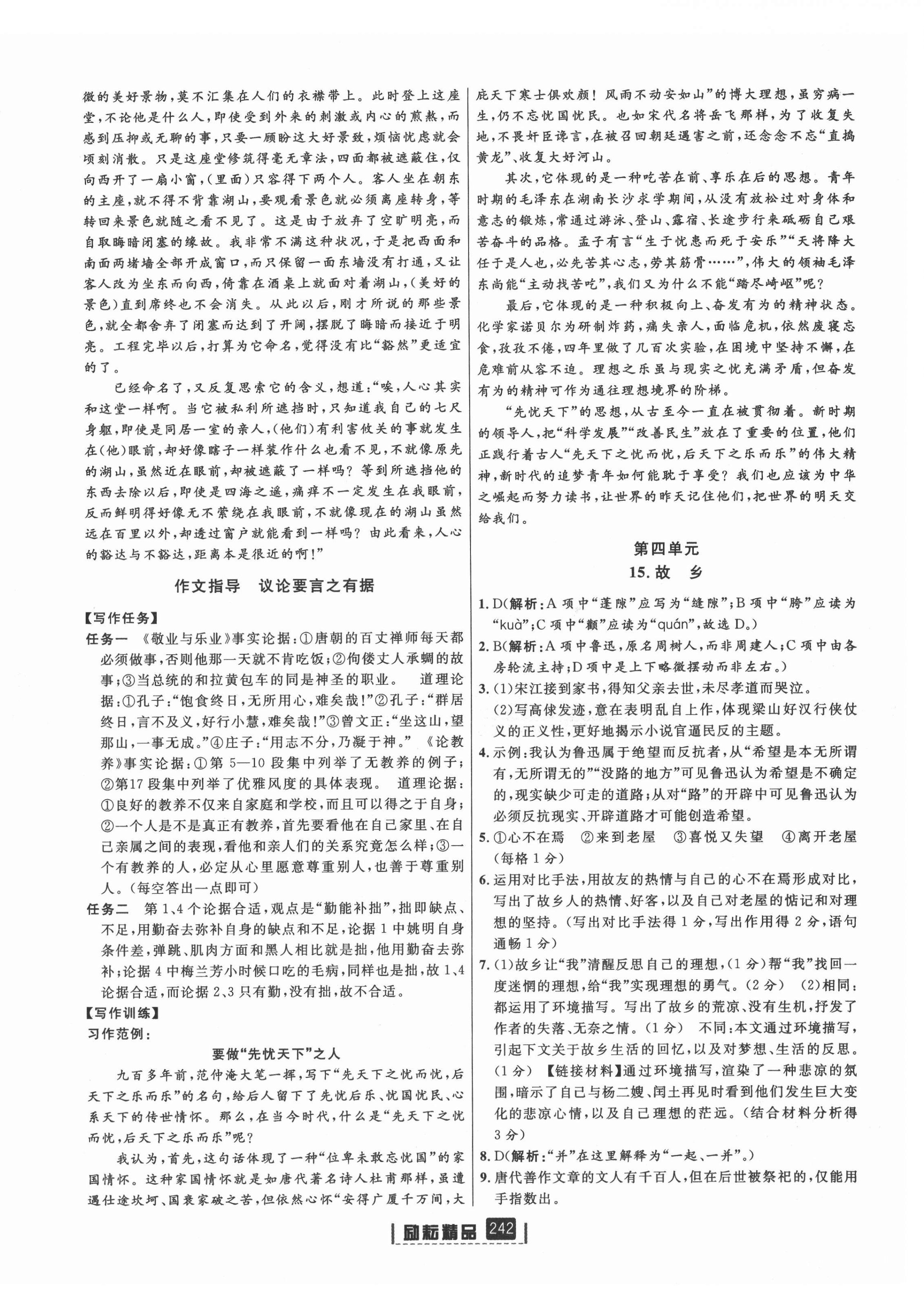 2021年勵耘書業(yè)勵耘新同步九年級語文全一冊人教版 參考答案第12頁