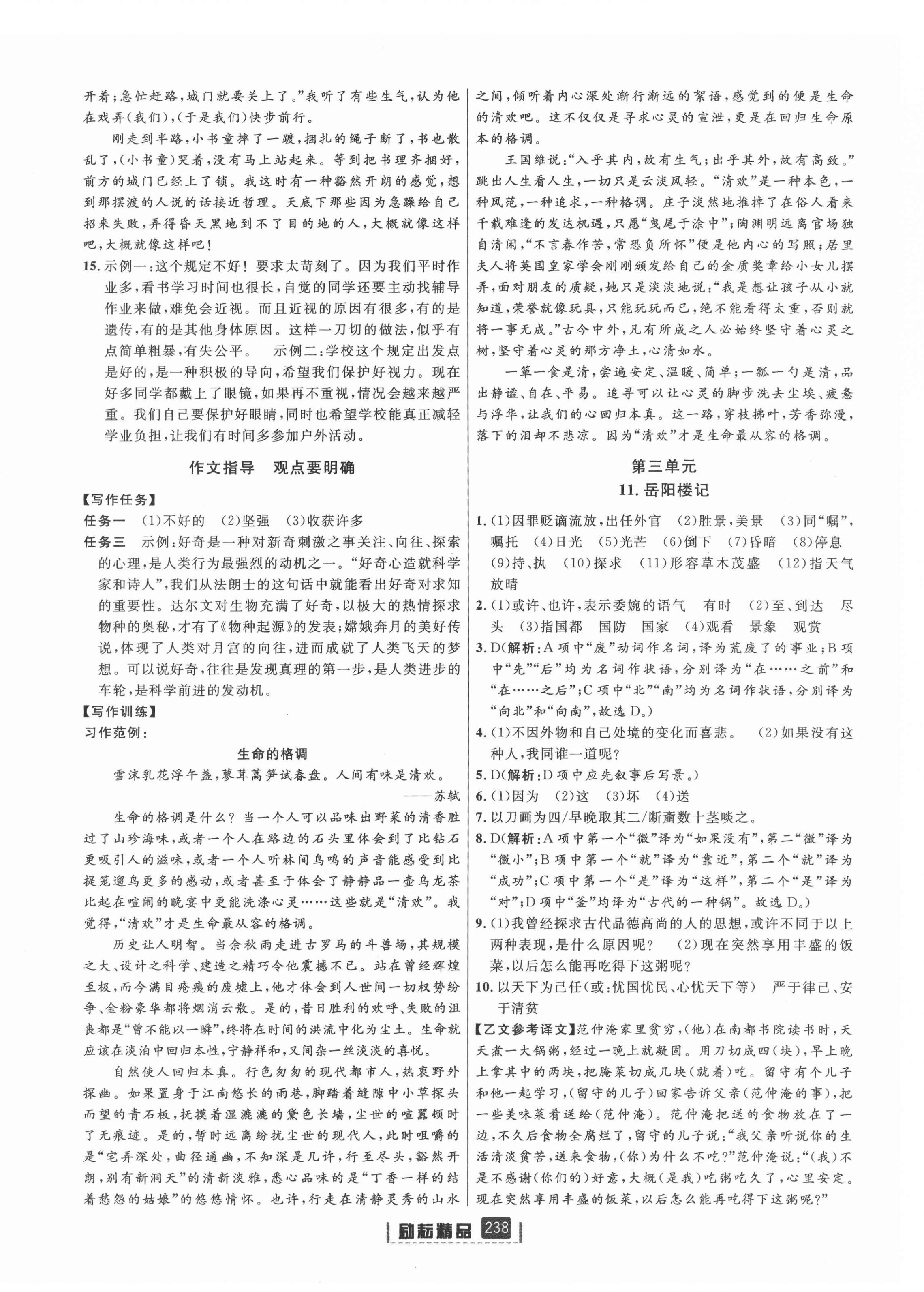 2021年勵耘書業(yè)勵耘新同步九年級語文全一冊人教版 參考答案第8頁